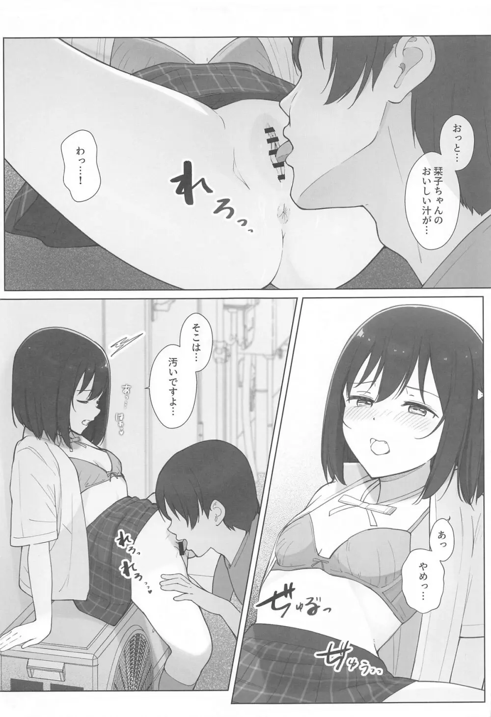 街で遭遇した栞子ちゃんにえっちなお願いしてみた - page14