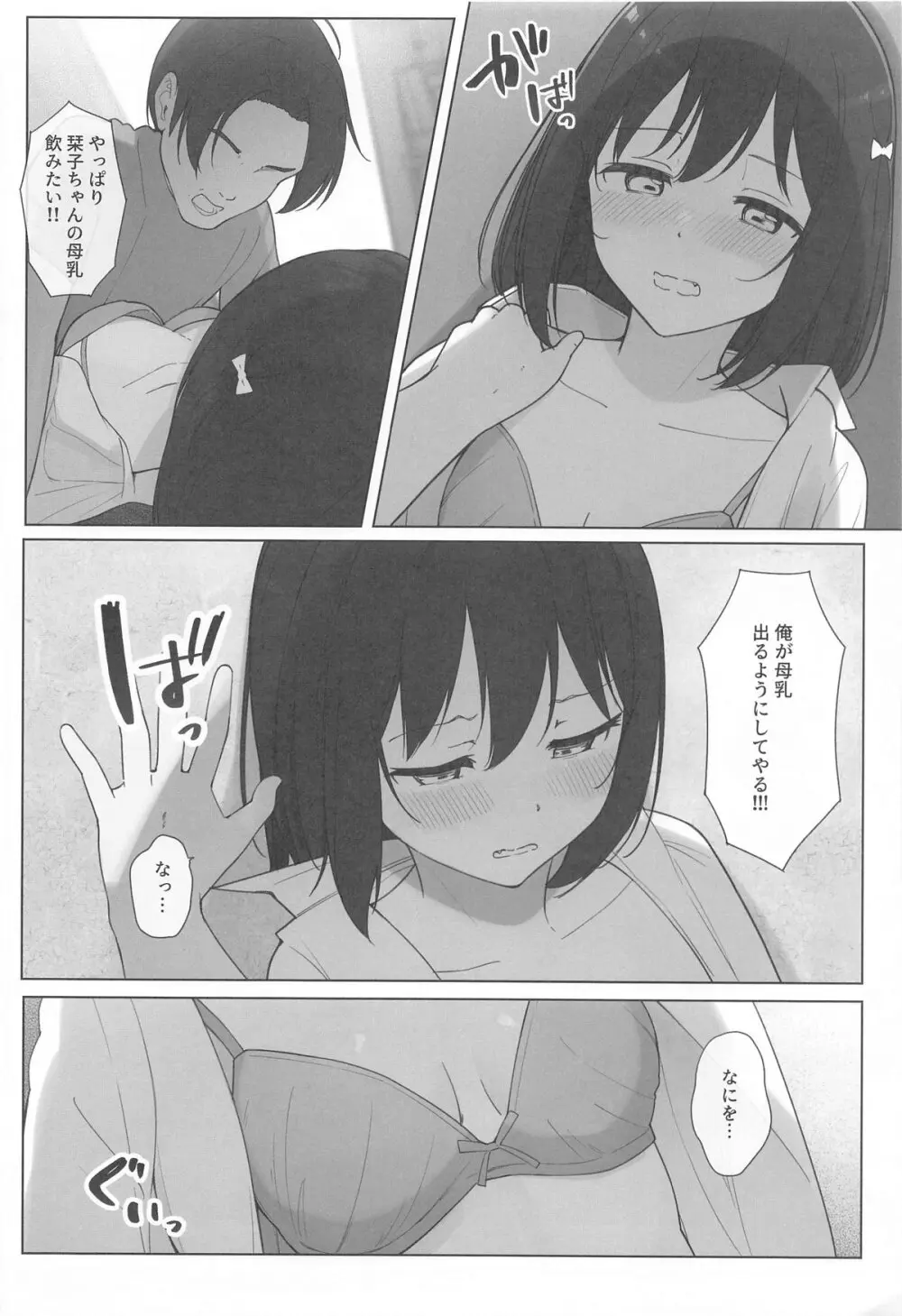 街で遭遇した栞子ちゃんにえっちなお願いしてみた - page15