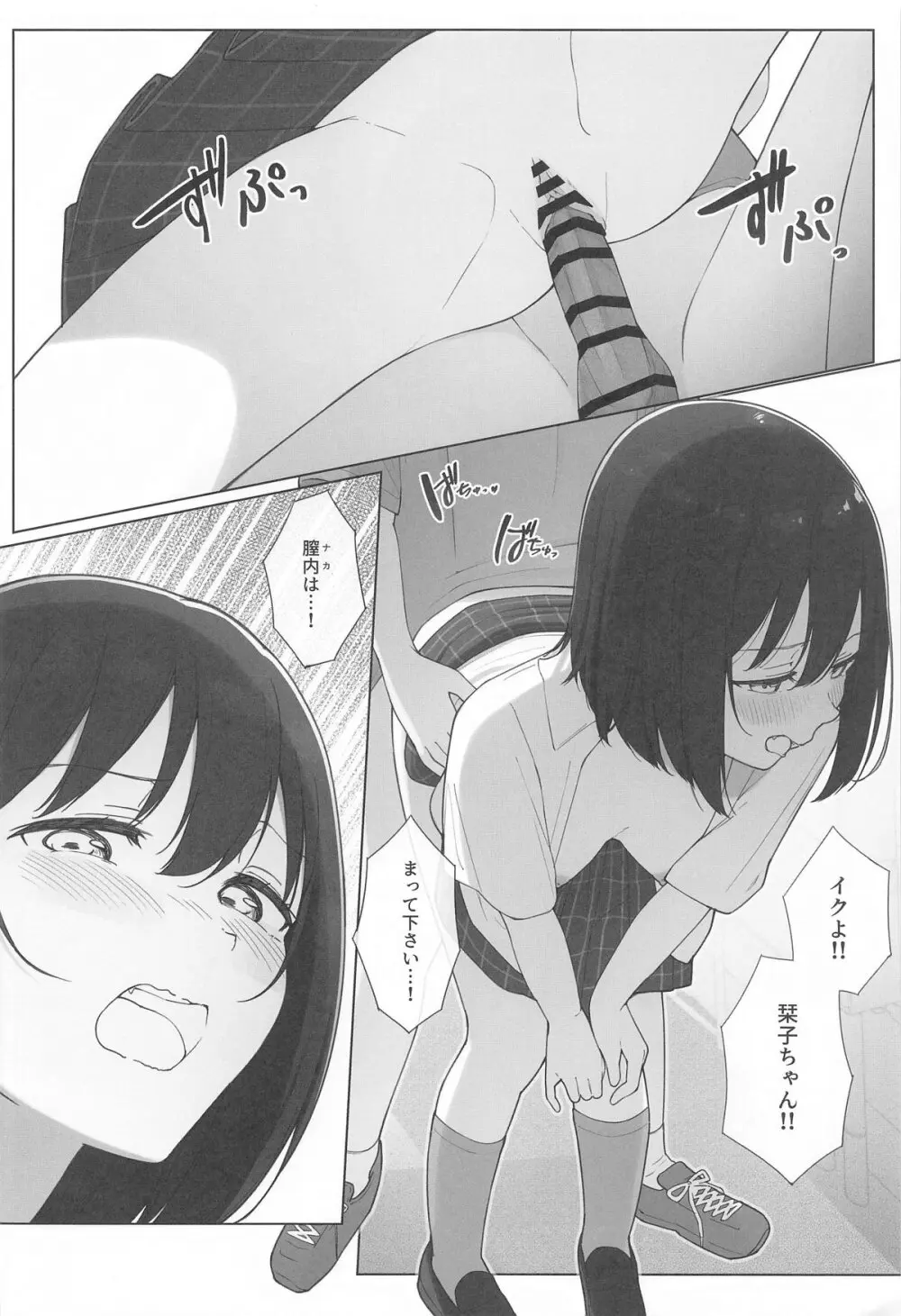 街で遭遇した栞子ちゃんにえっちなお願いしてみた - page19