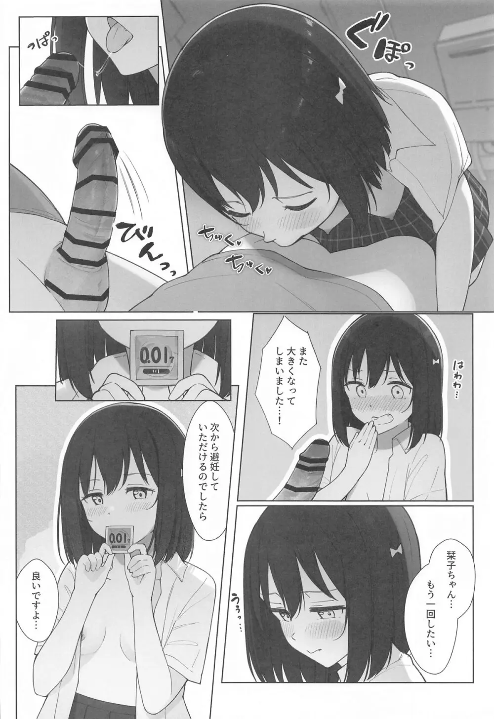 街で遭遇した栞子ちゃんにえっちなお願いしてみた - page23