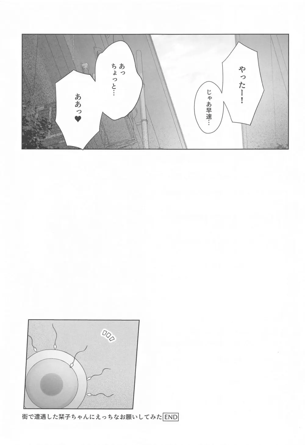 街で遭遇した栞子ちゃんにえっちなお願いしてみた - page24