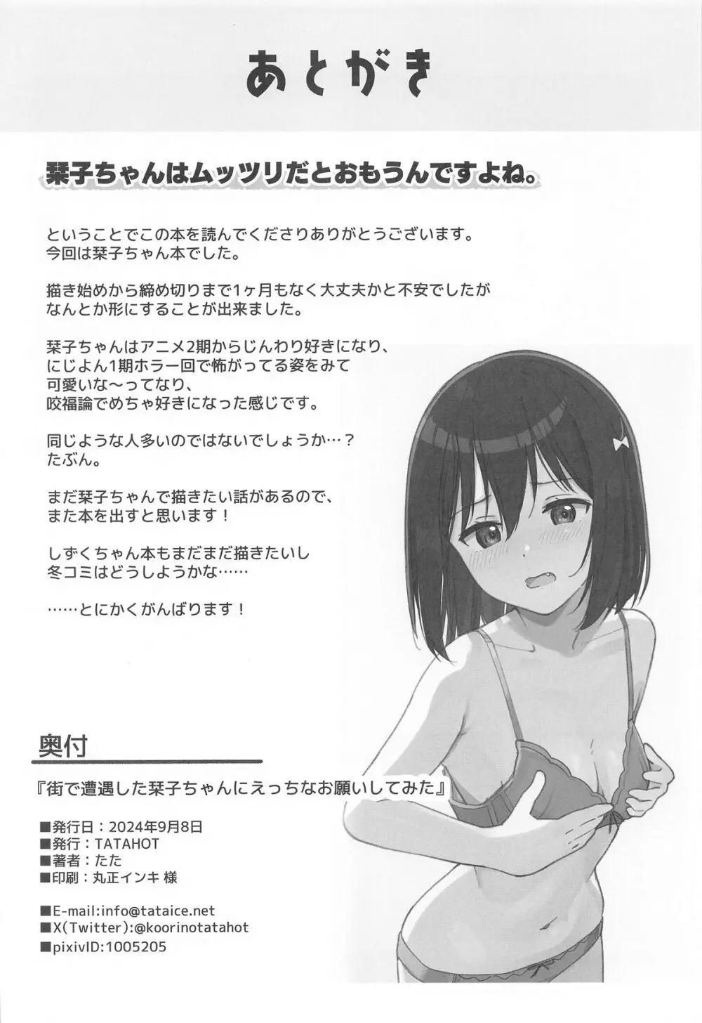 街で遭遇した栞子ちゃんにえっちなお願いしてみた - page25