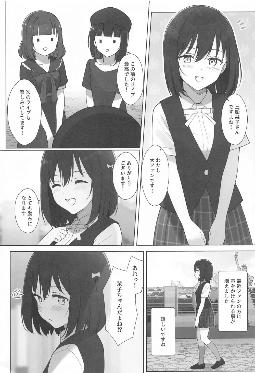 街で遭遇した栞子ちゃんにえっちなお願いしてみた - page4