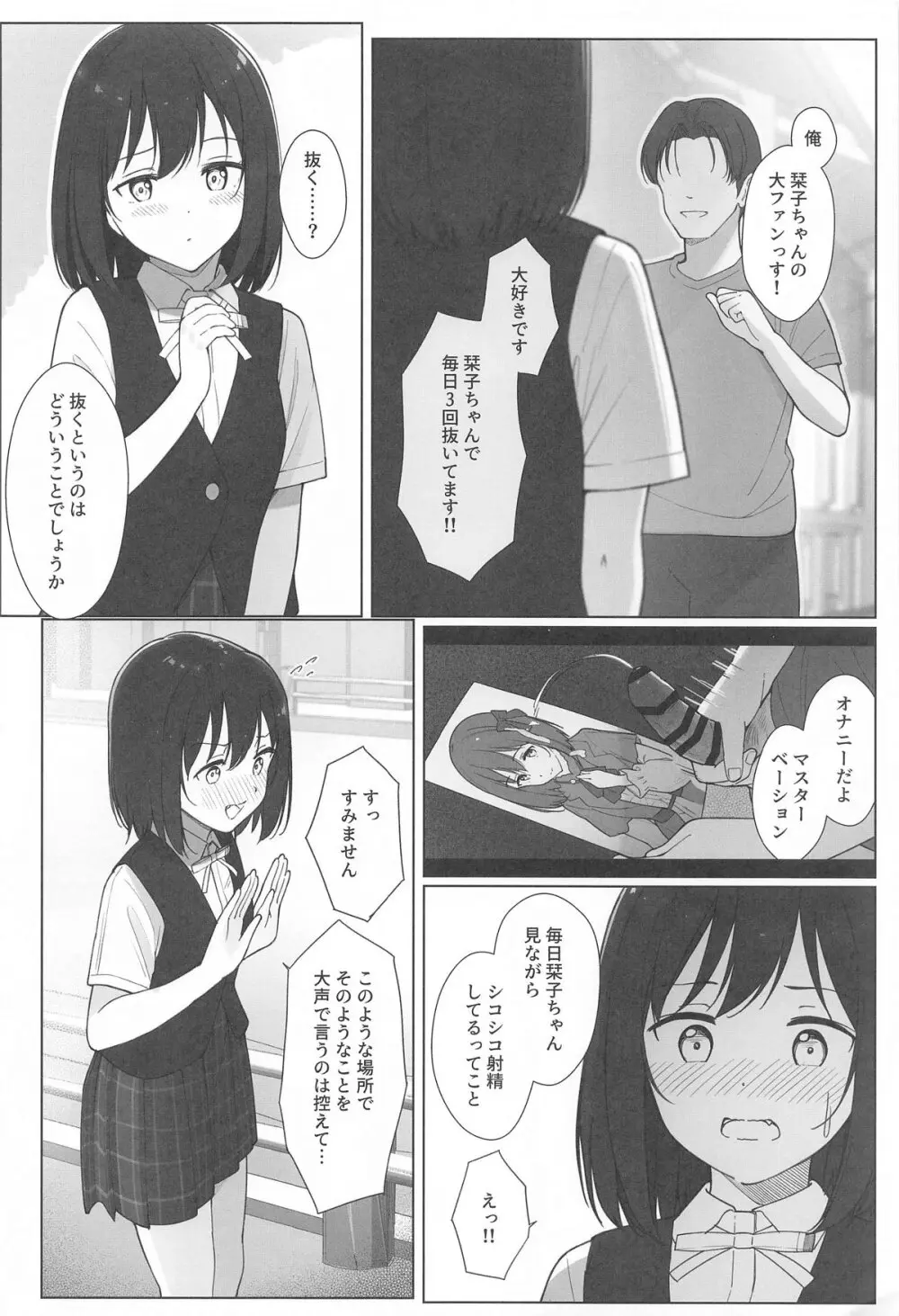 街で遭遇した栞子ちゃんにえっちなお願いしてみた - page5