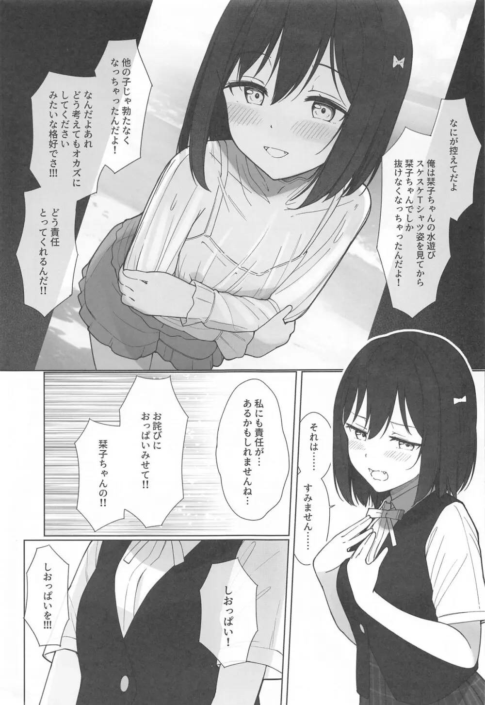 街で遭遇した栞子ちゃんにえっちなお願いしてみた - page6