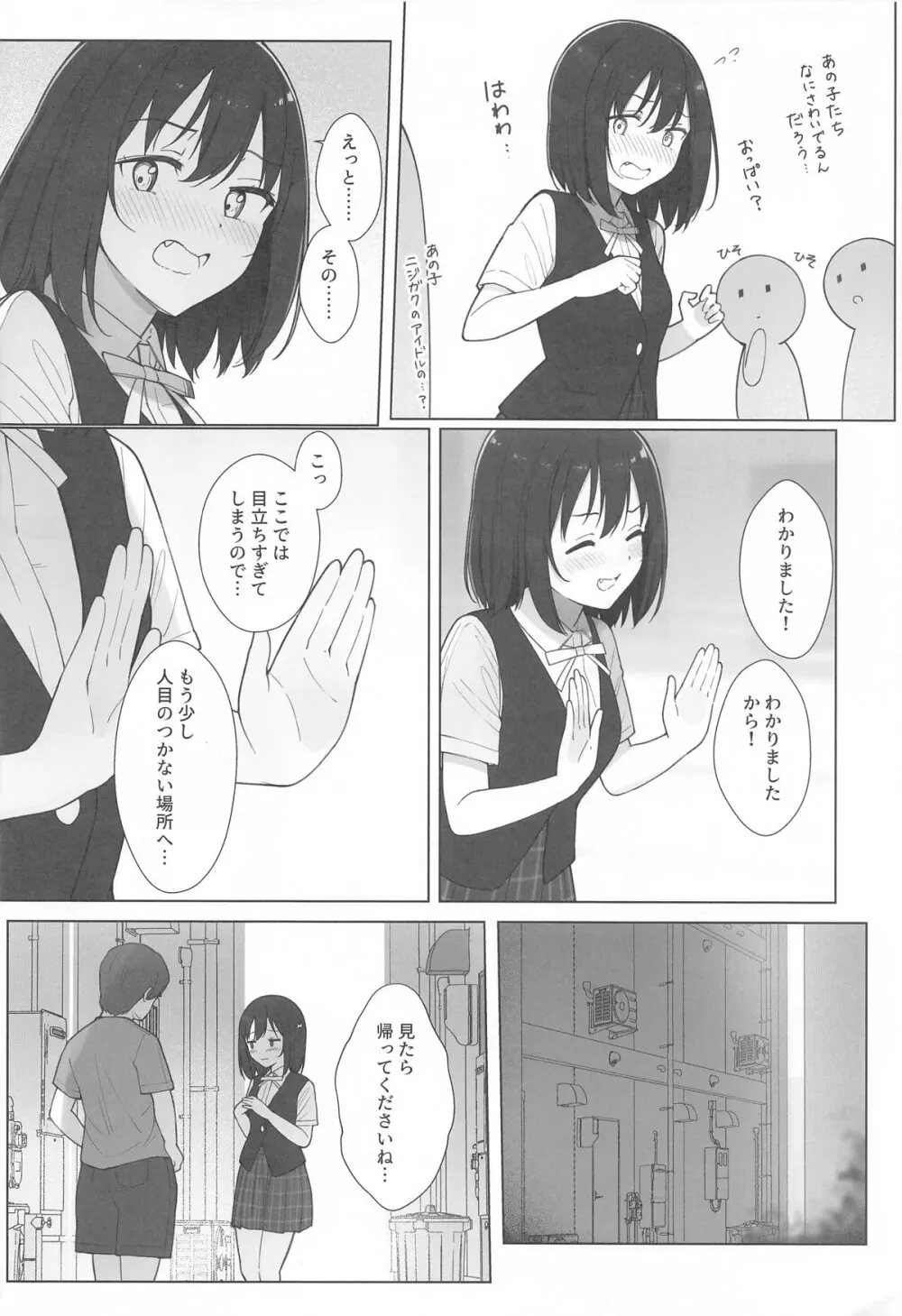 街で遭遇した栞子ちゃんにえっちなお願いしてみた - page7