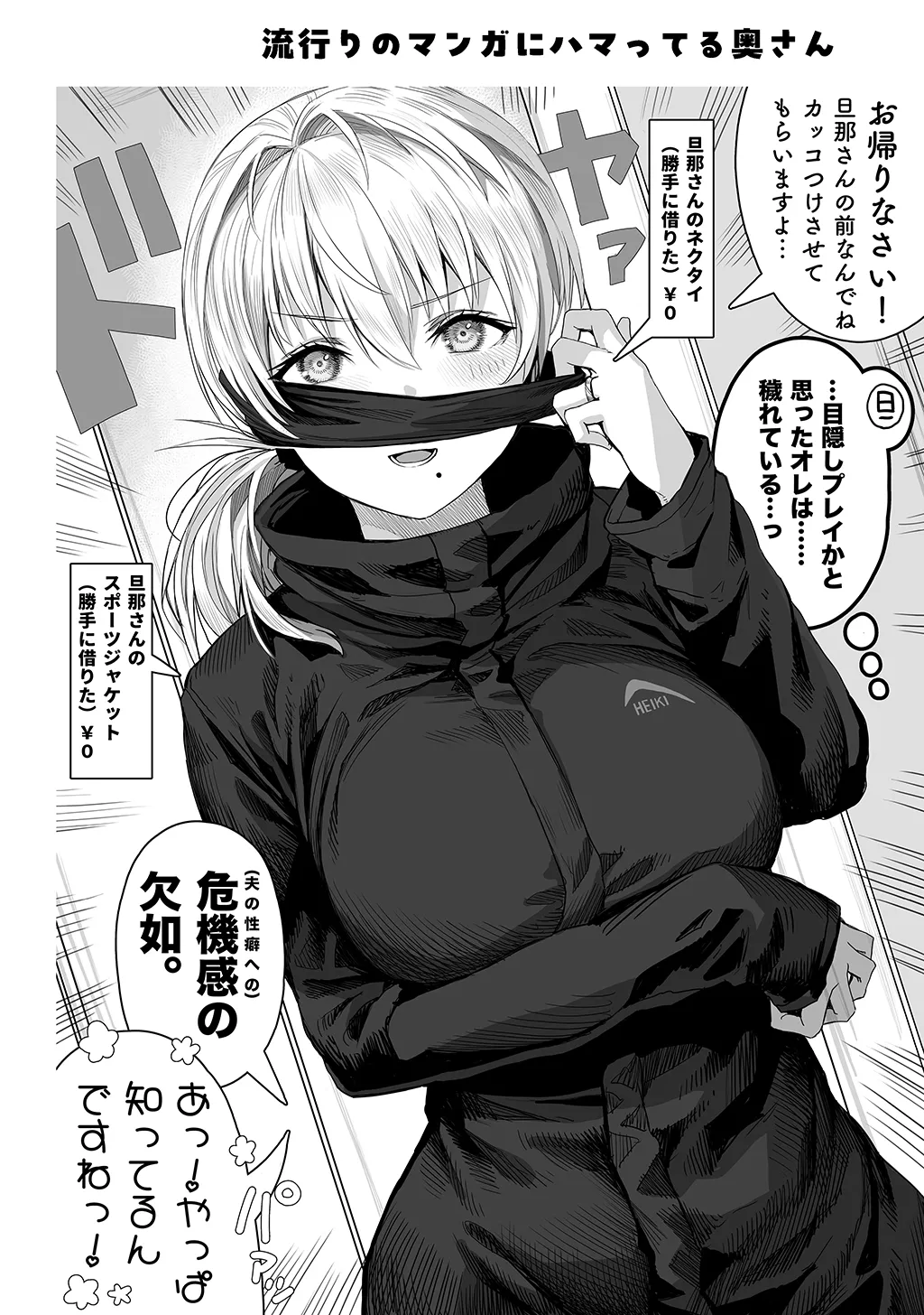 夫婦ノ夜〜お茶目な奥さんとのえっちな性活〜 - page104