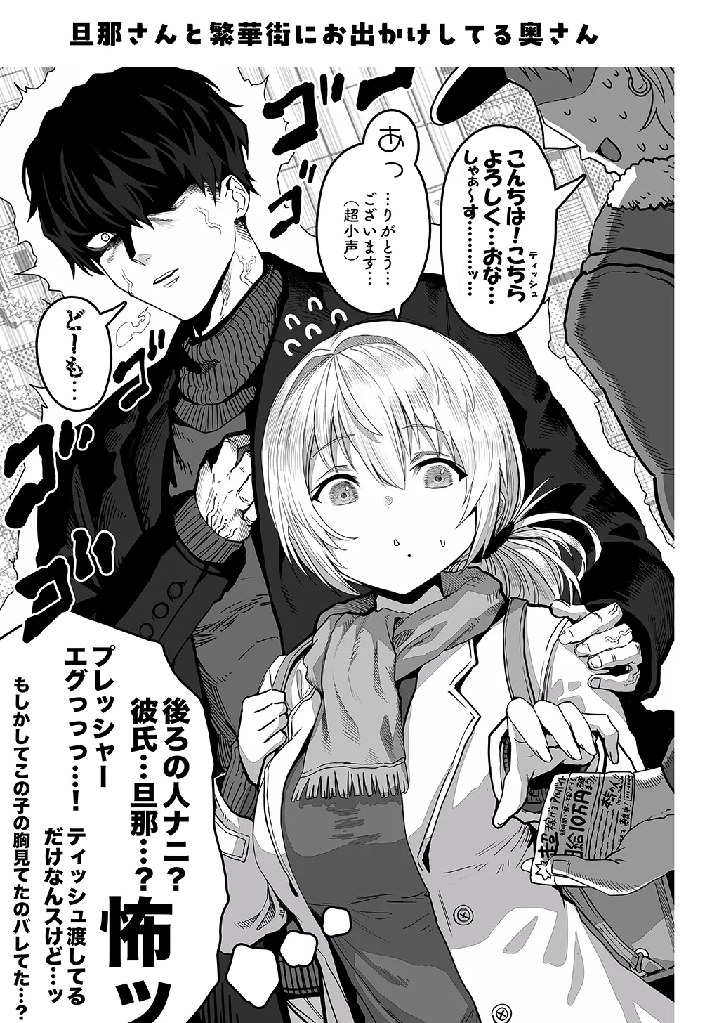 夫婦ノ夜〜お茶目な奥さんとのえっちな性活〜 - page105