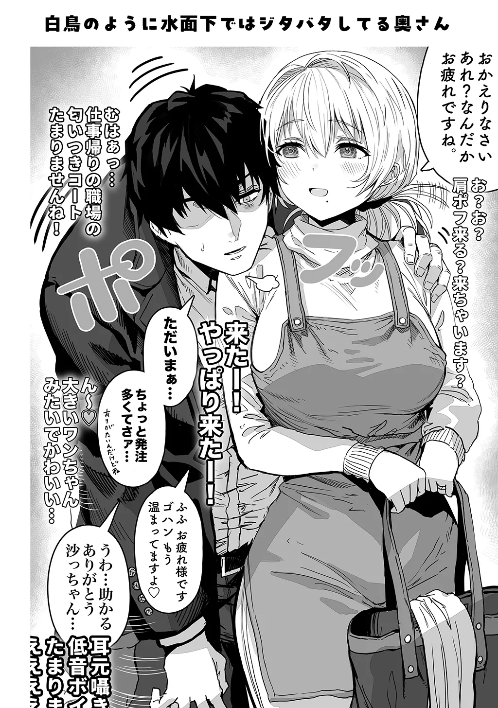 夫婦ノ夜〜お茶目な奥さんとのえっちな性活〜 - page106