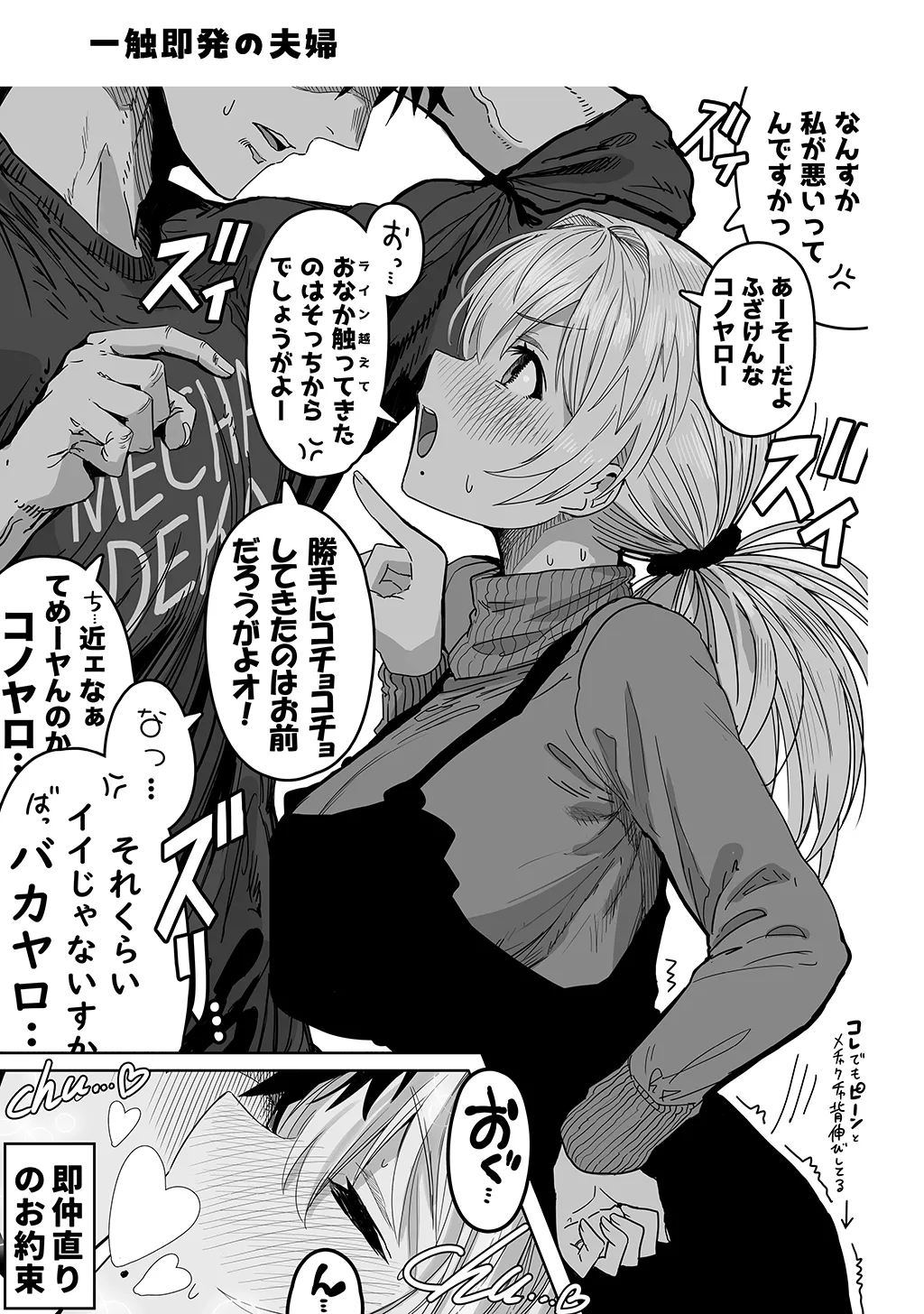 夫婦ノ夜〜お茶目な奥さんとのえっちな性活〜 - page107
