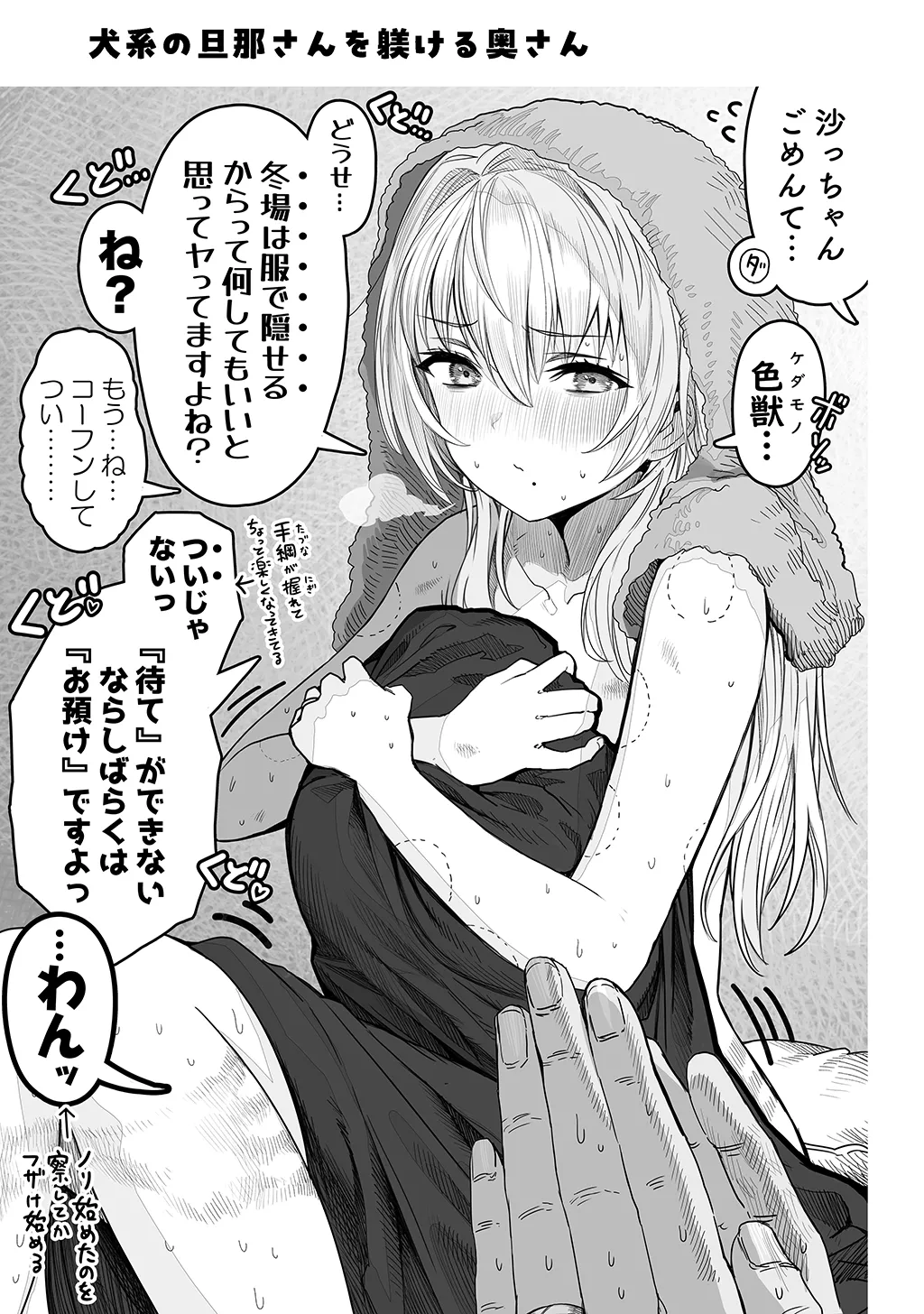 夫婦ノ夜〜お茶目な奥さんとのえっちな性活〜 - page109