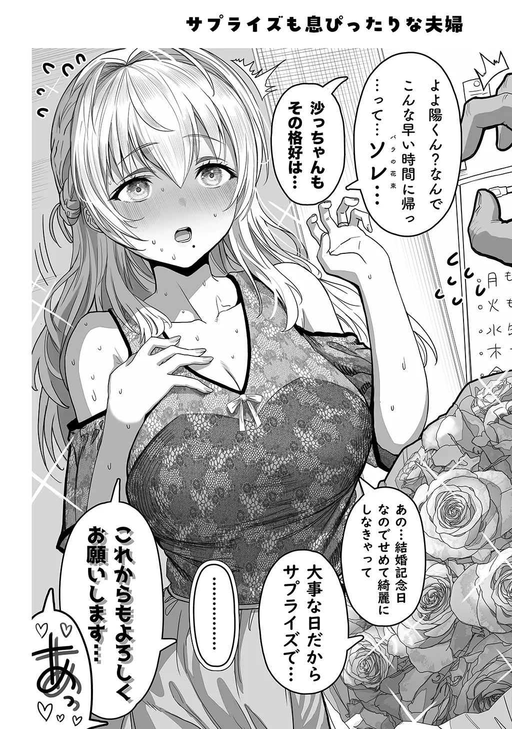 夫婦ノ夜〜お茶目な奥さんとのえっちな性活〜 - page110