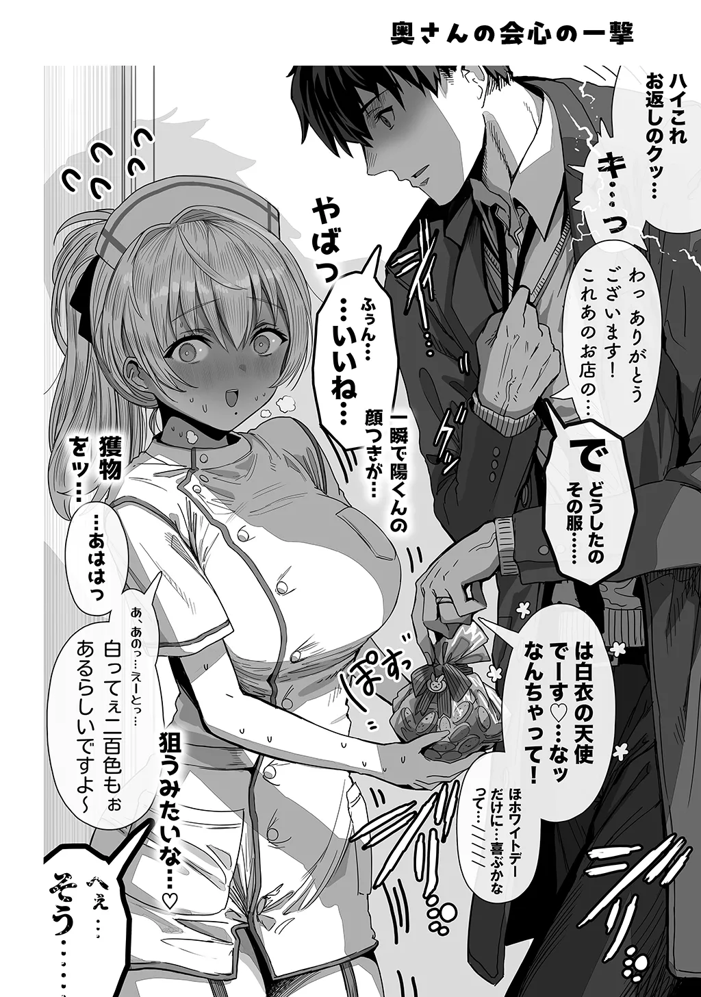 夫婦ノ夜〜お茶目な奥さんとのえっちな性活〜 - page112