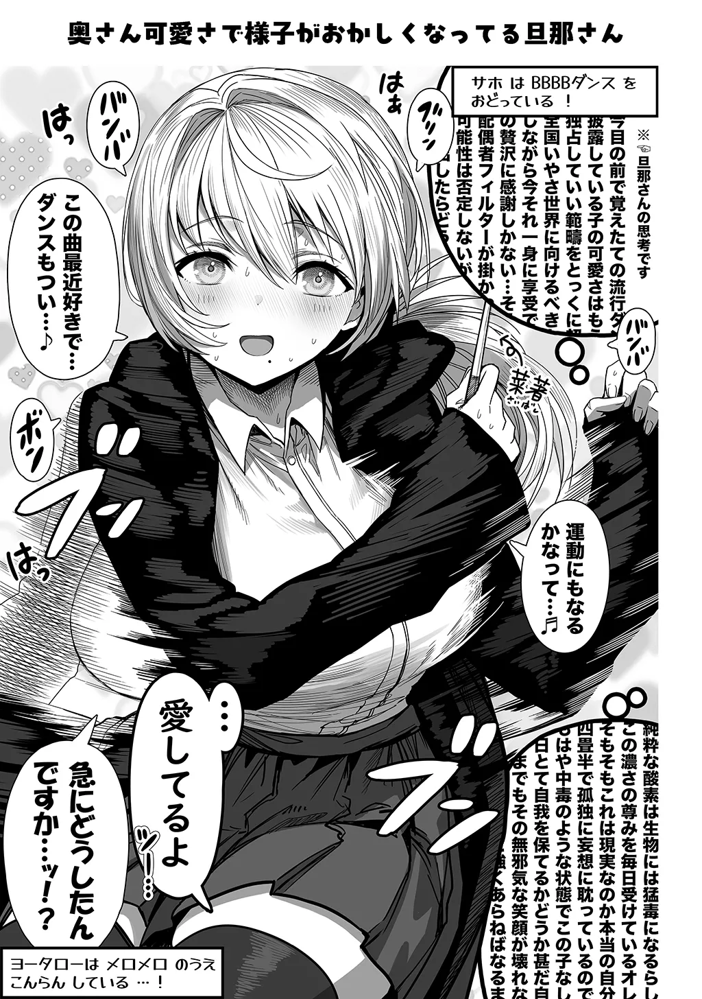 夫婦ノ夜〜お茶目な奥さんとのえっちな性活〜 - page113