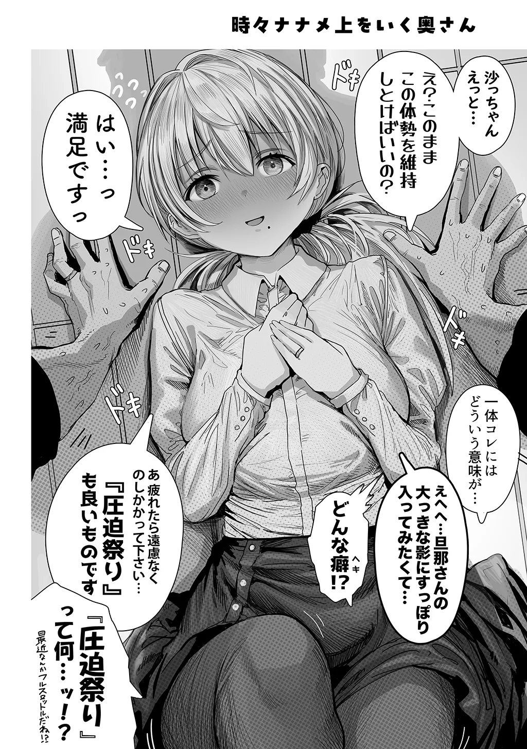 夫婦ノ夜〜お茶目な奥さんとのえっちな性活〜 - page114