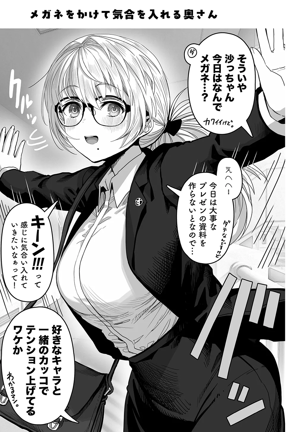夫婦ノ夜〜お茶目な奥さんとのえっちな性活〜 - page115