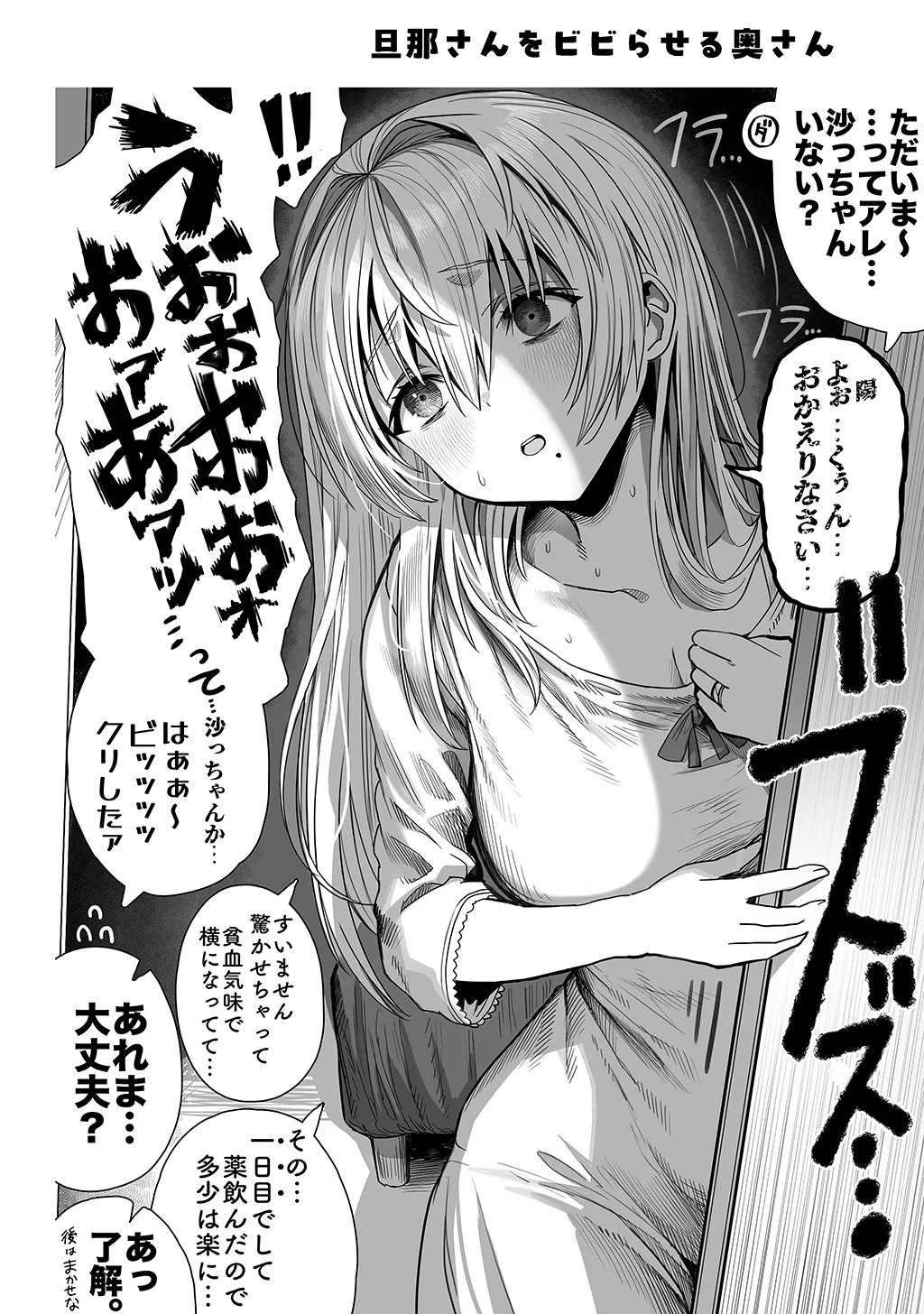 夫婦ノ夜〜お茶目な奥さんとのえっちな性活〜 - page116