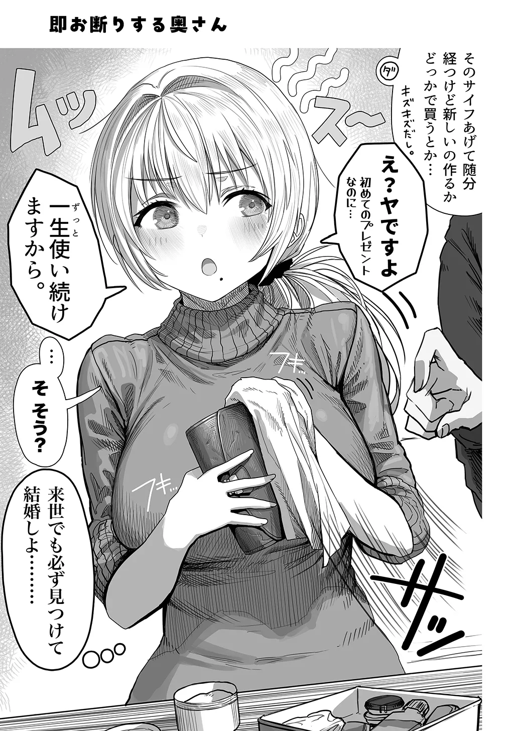 夫婦ノ夜〜お茶目な奥さんとのえっちな性活〜 - page117