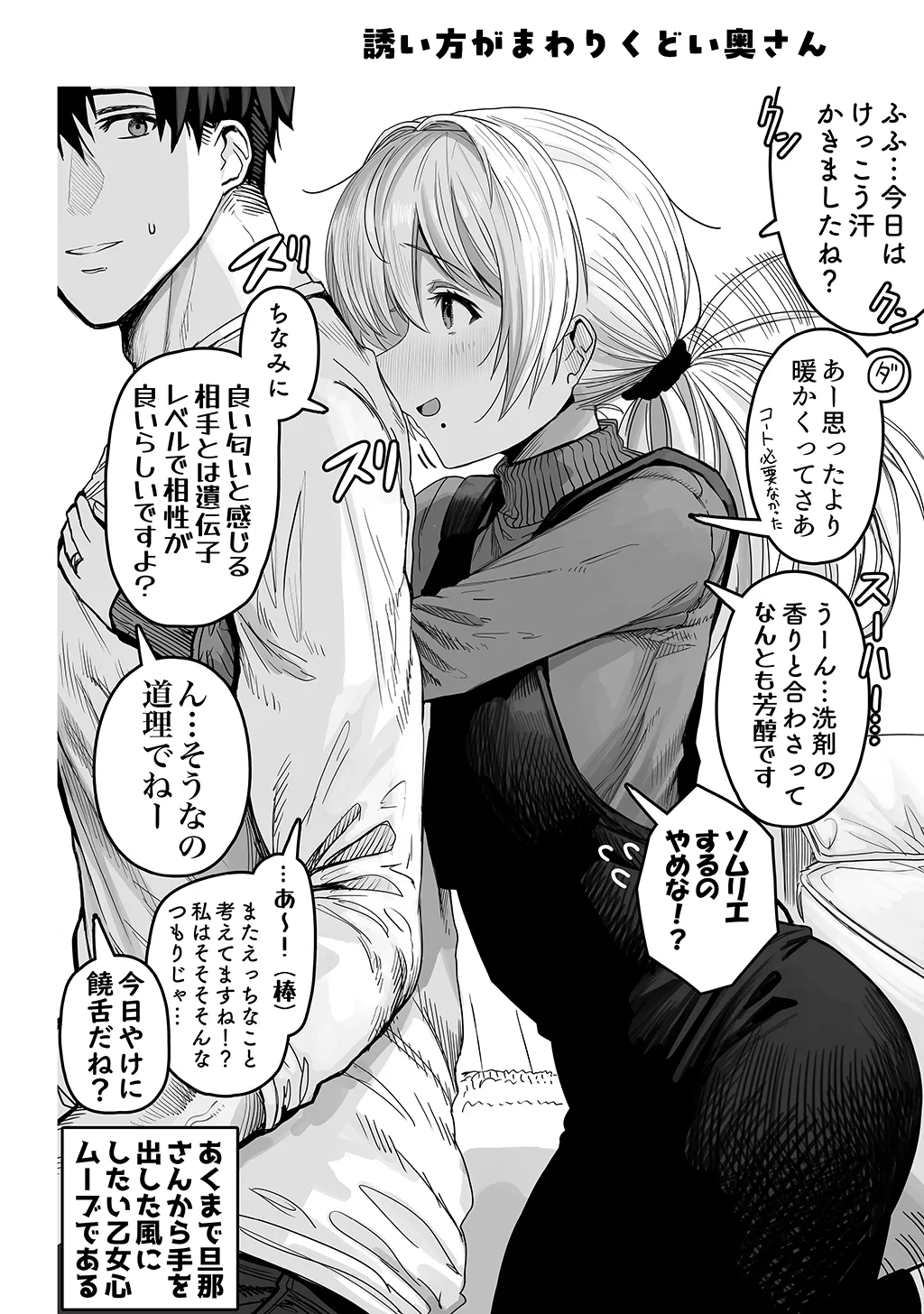 夫婦ノ夜〜お茶目な奥さんとのえっちな性活〜 - page118