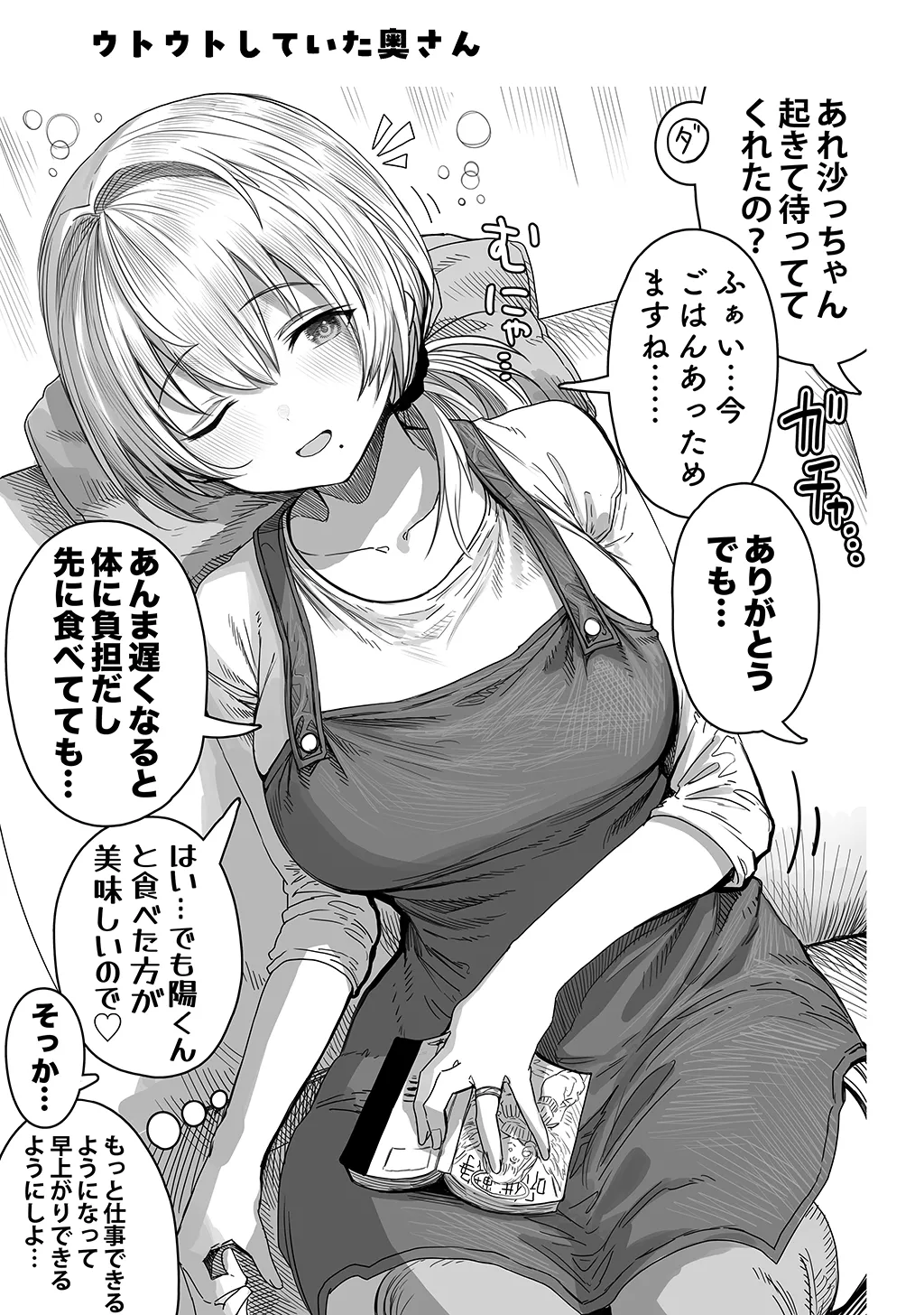 夫婦ノ夜〜お茶目な奥さんとのえっちな性活〜 - page119