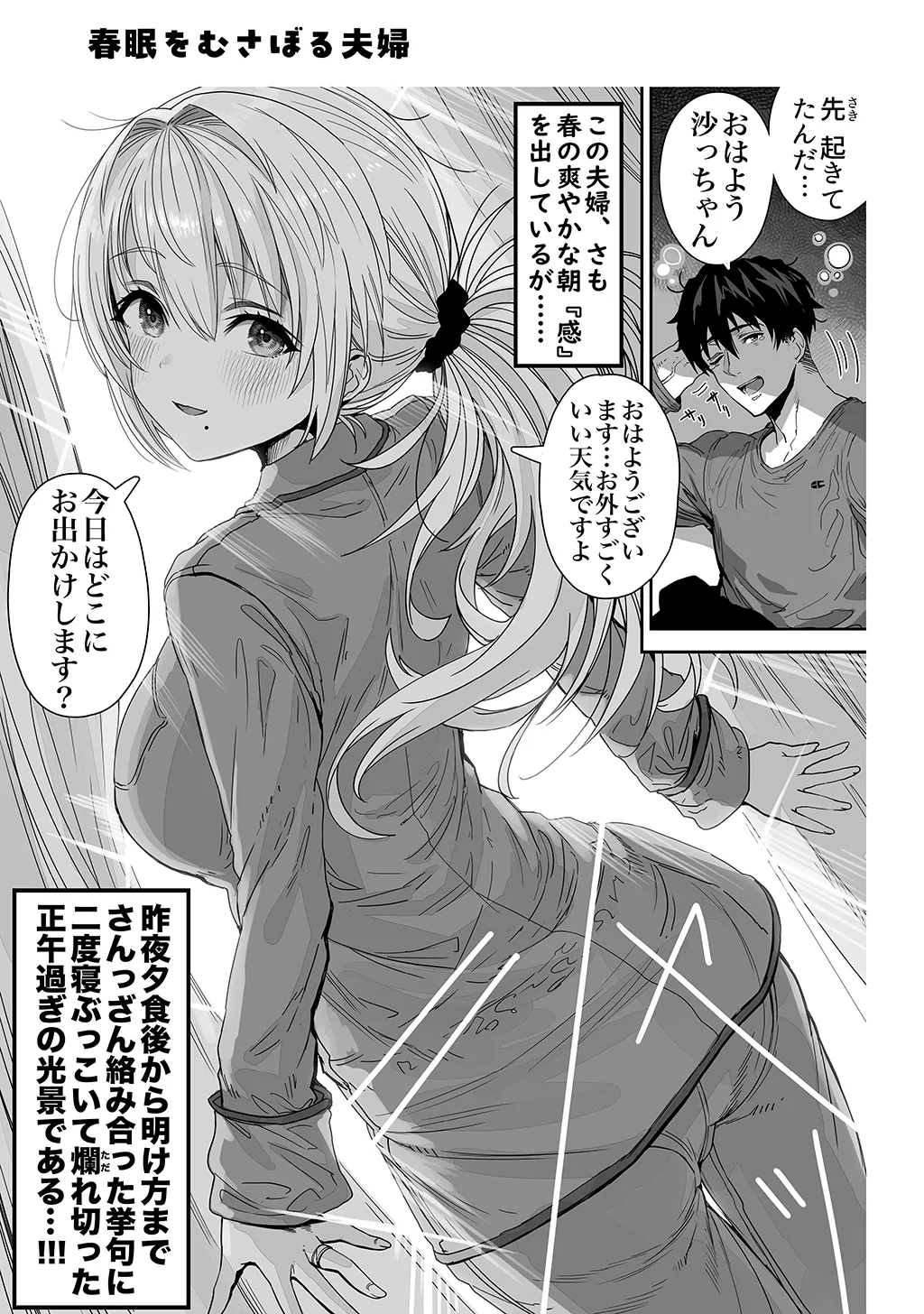 夫婦ノ夜〜お茶目な奥さんとのえっちな性活〜 - page121