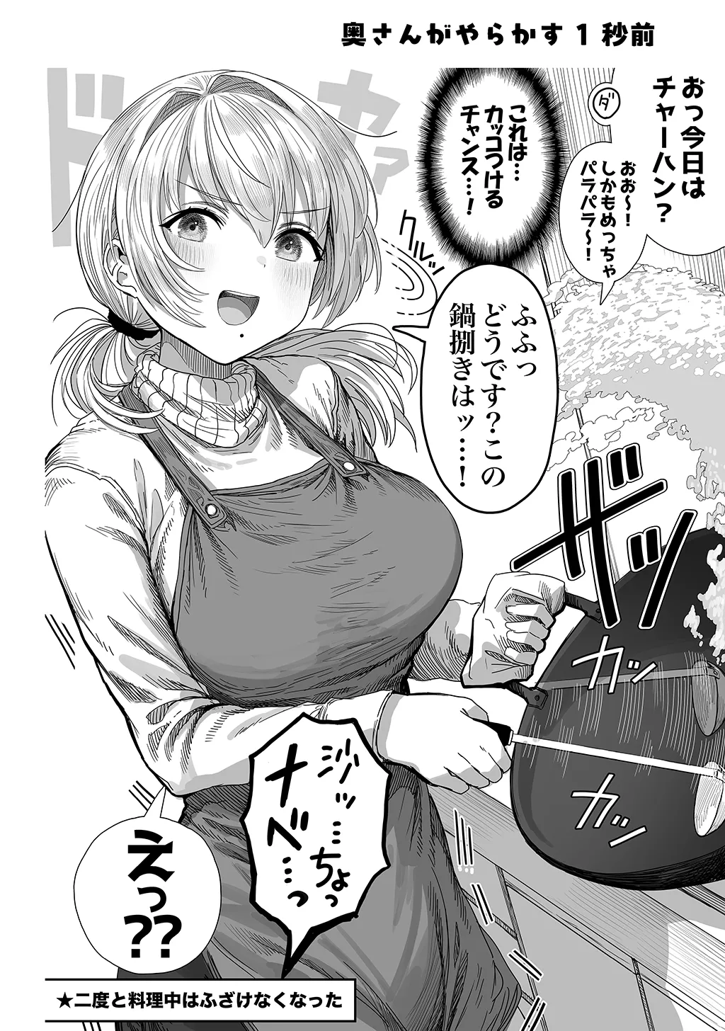 夫婦ノ夜〜お茶目な奥さんとのえっちな性活〜 - page122