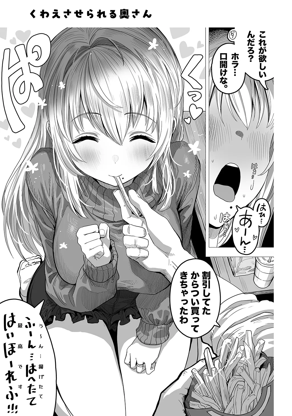 夫婦ノ夜〜お茶目な奥さんとのえっちな性活〜 - page123