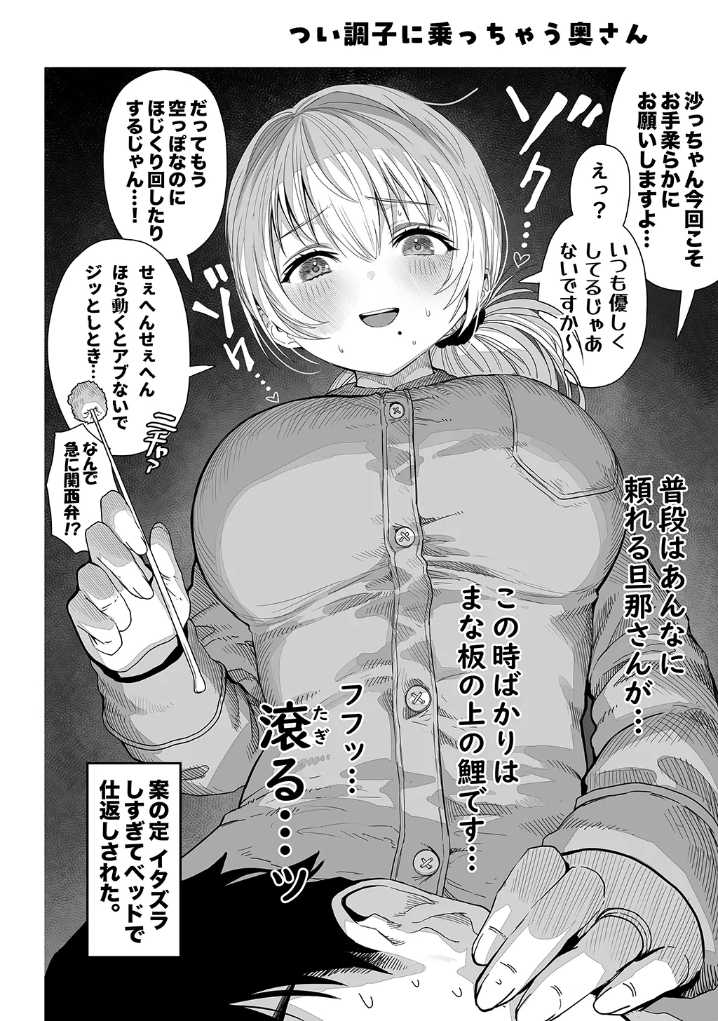 夫婦ノ夜〜お茶目な奥さんとのえっちな性活〜 - page124