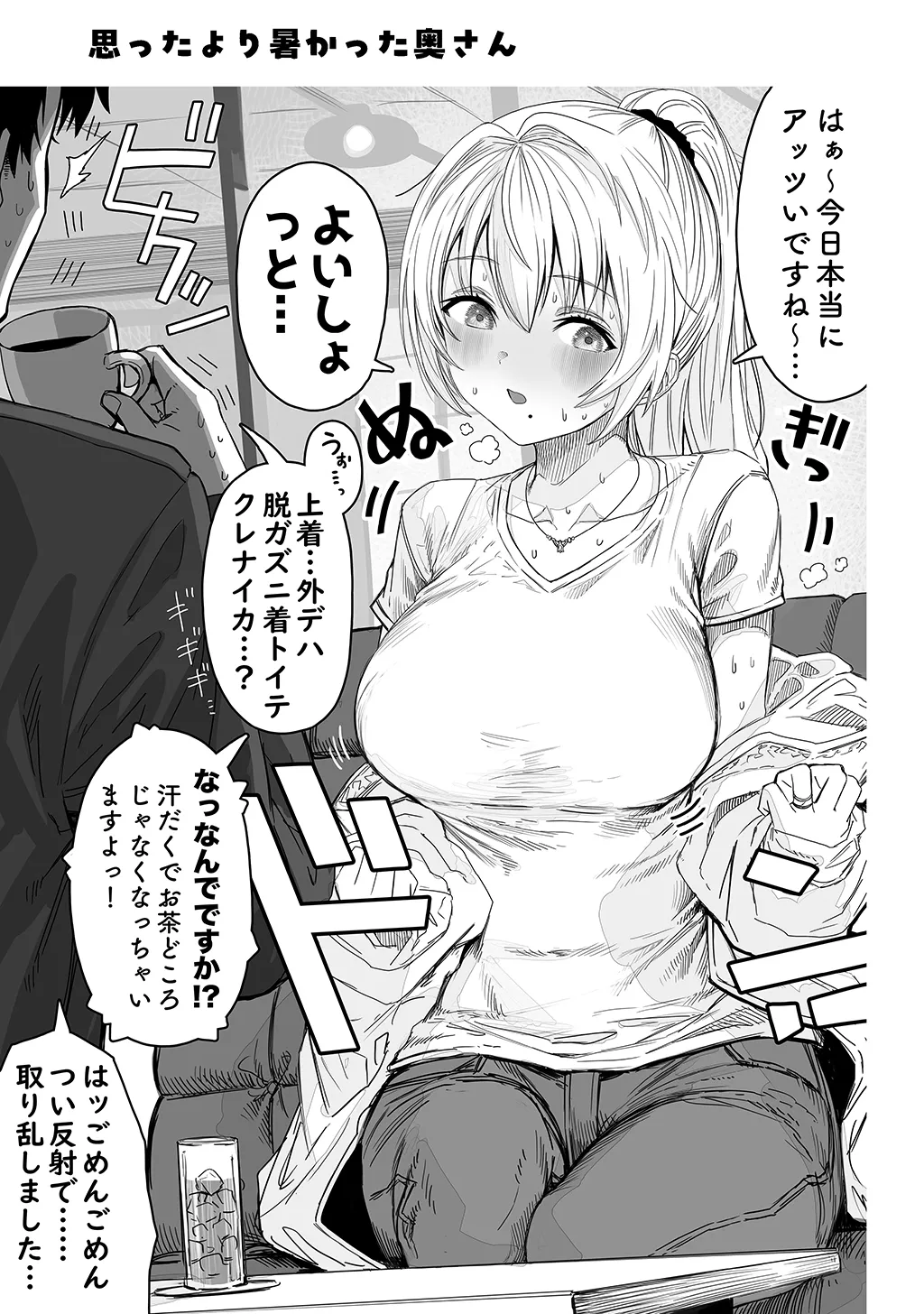 夫婦ノ夜〜お茶目な奥さんとのえっちな性活〜 - page127