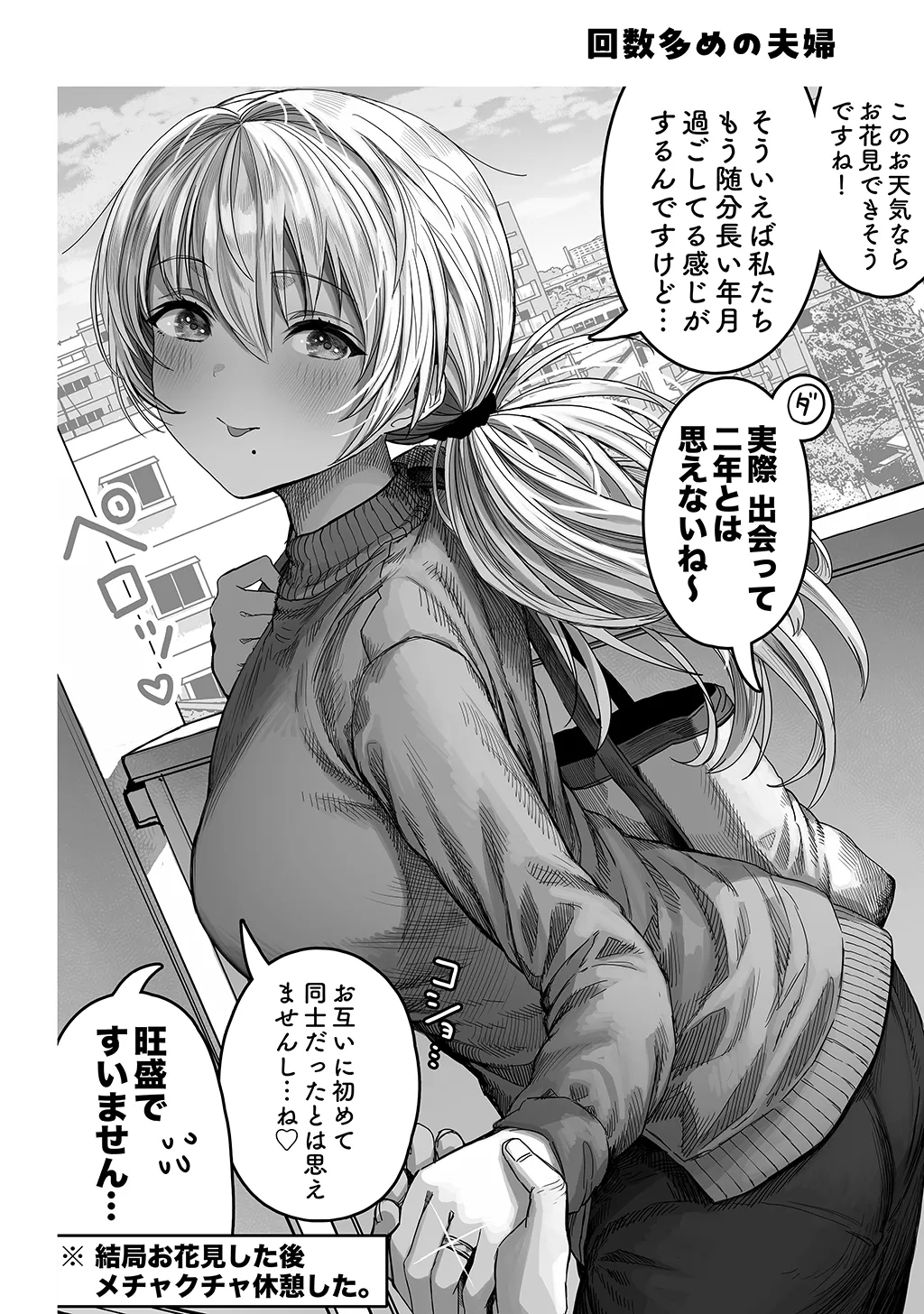 夫婦ノ夜〜お茶目な奥さんとのえっちな性活〜 - page128