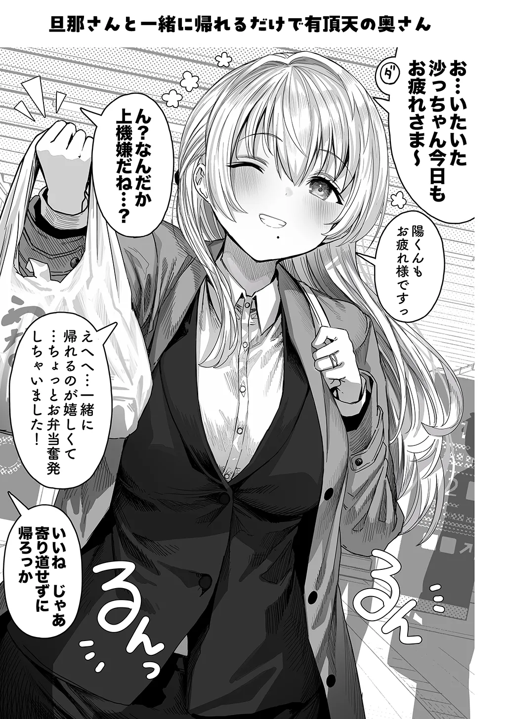 夫婦ノ夜〜お茶目な奥さんとのえっちな性活〜 - page129