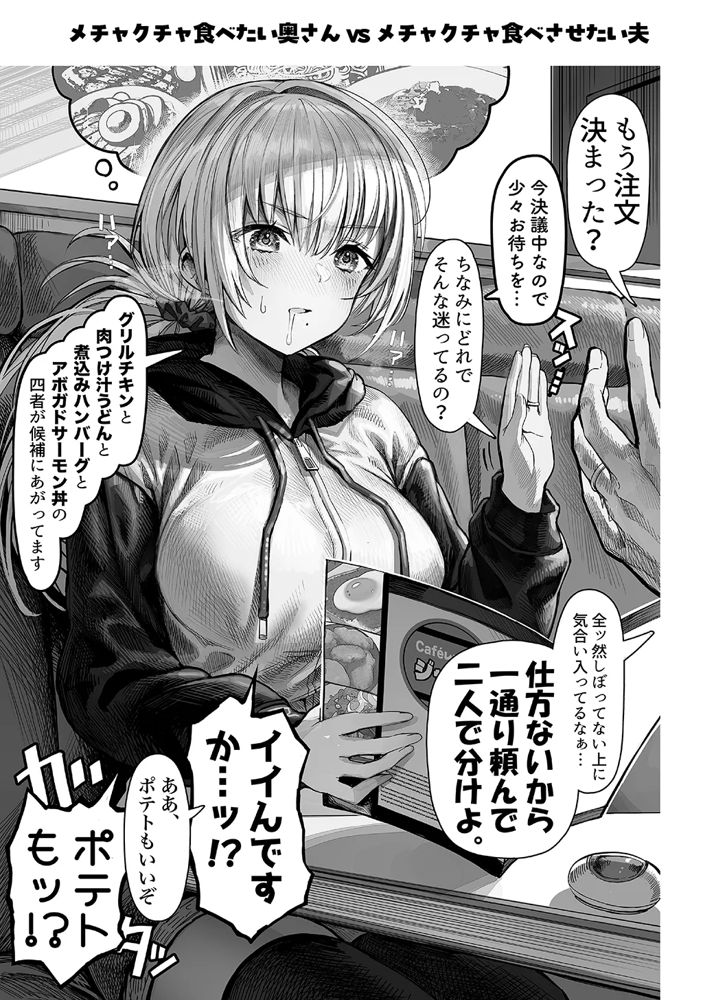 夫婦ノ夜〜お茶目な奥さんとのえっちな性活〜 - page13