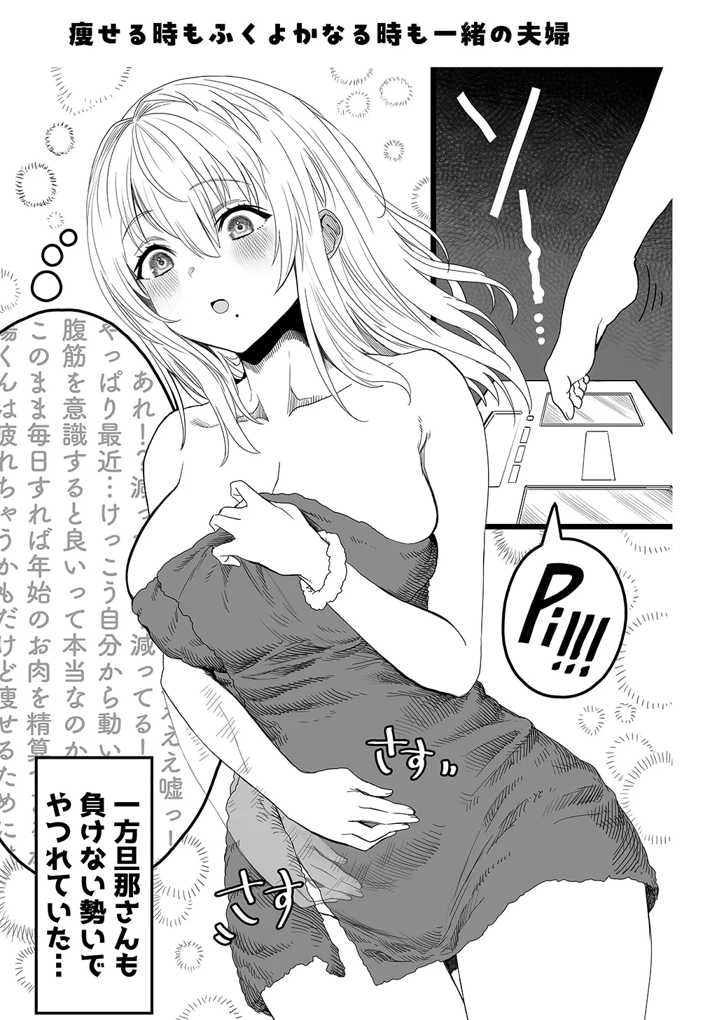 夫婦ノ夜〜お茶目な奥さんとのえっちな性活〜 - page131