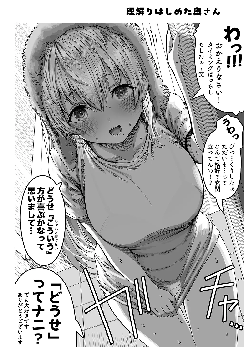 夫婦ノ夜〜お茶目な奥さんとのえっちな性活〜 - page132