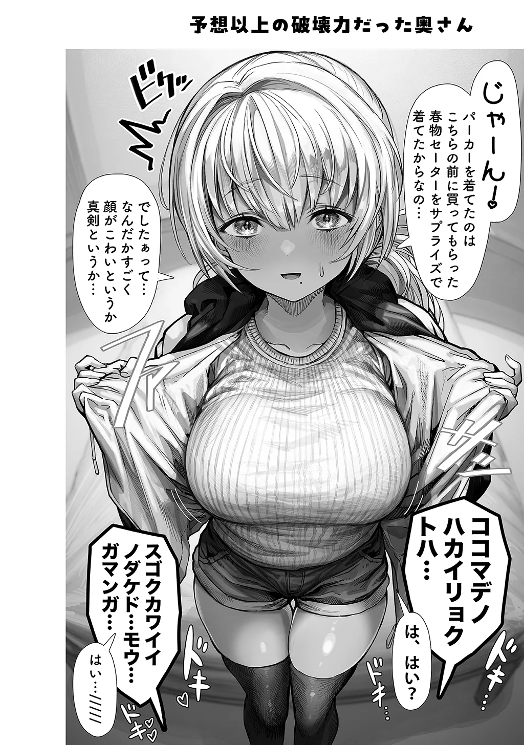 夫婦ノ夜〜お茶目な奥さんとのえっちな性活〜 - page14