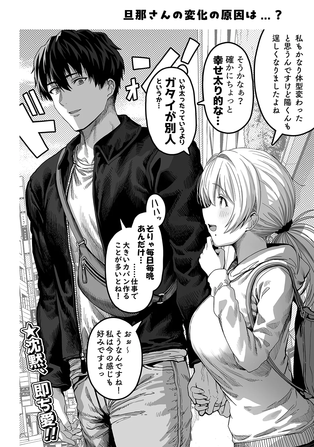 夫婦ノ夜〜お茶目な奥さんとのえっちな性活〜 - page140