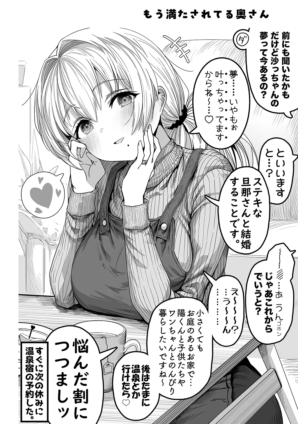 夫婦ノ夜〜お茶目な奥さんとのえっちな性活〜 - page142