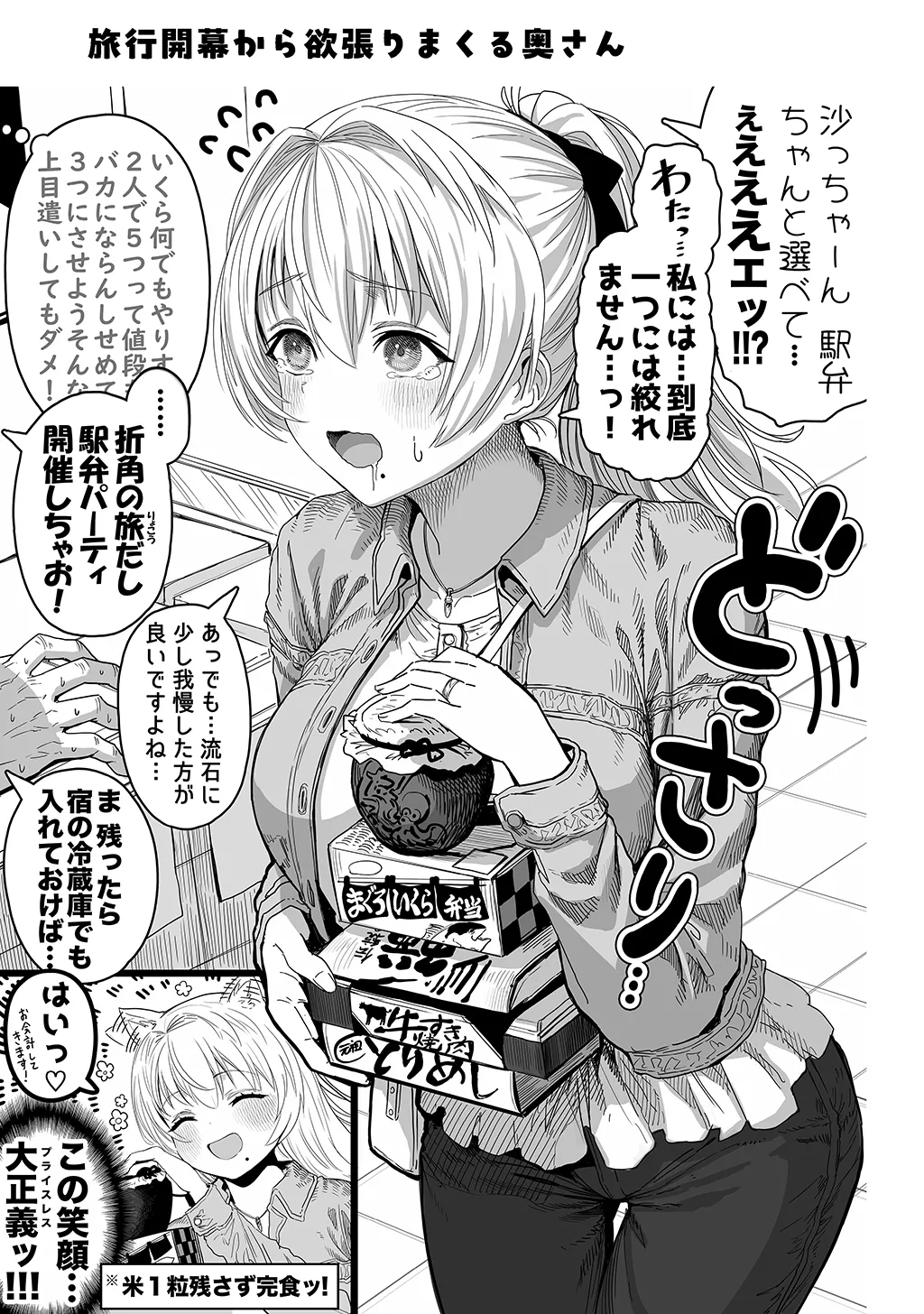 夫婦ノ夜〜お茶目な奥さんとのえっちな性活〜 - page143
