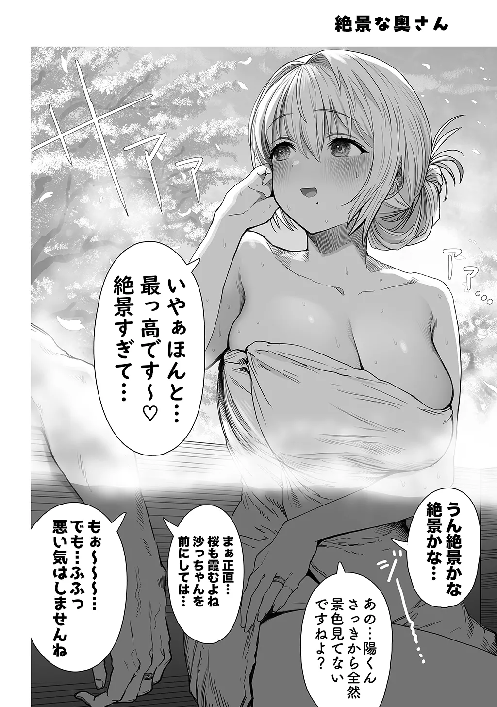 夫婦ノ夜〜お茶目な奥さんとのえっちな性活〜 - page146