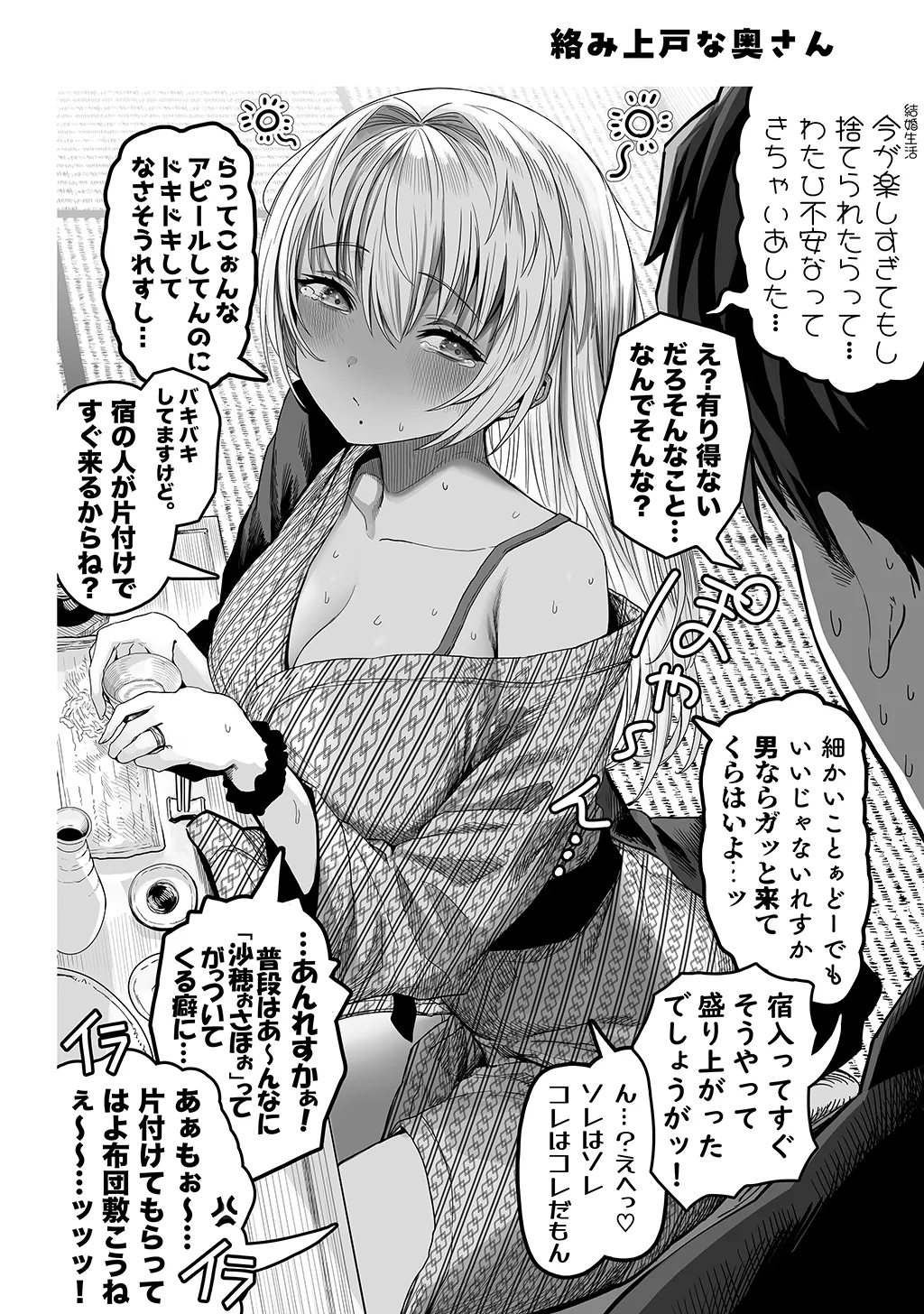 夫婦ノ夜〜お茶目な奥さんとのえっちな性活〜 - page148