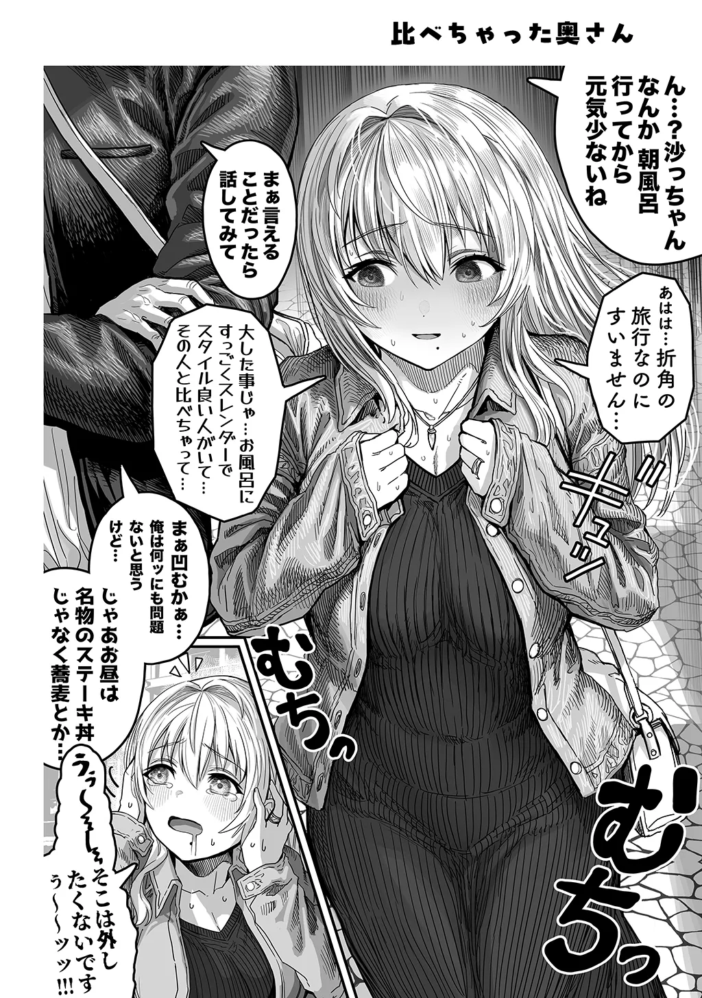 夫婦ノ夜〜お茶目な奥さんとのえっちな性活〜 - page150