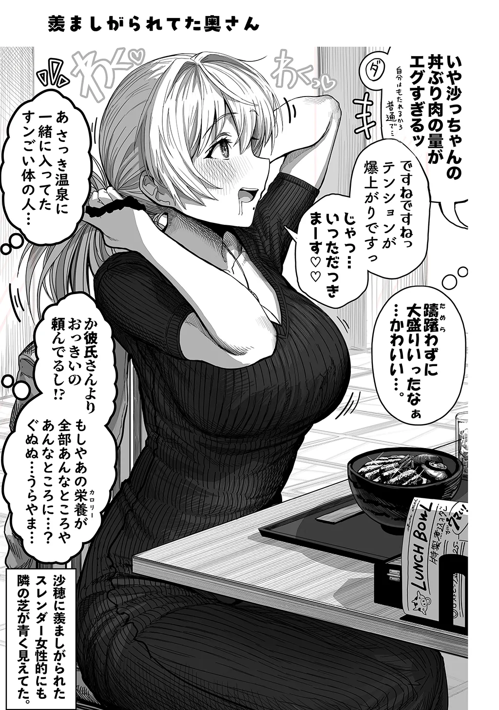 夫婦ノ夜〜お茶目な奥さんとのえっちな性活〜 - page151