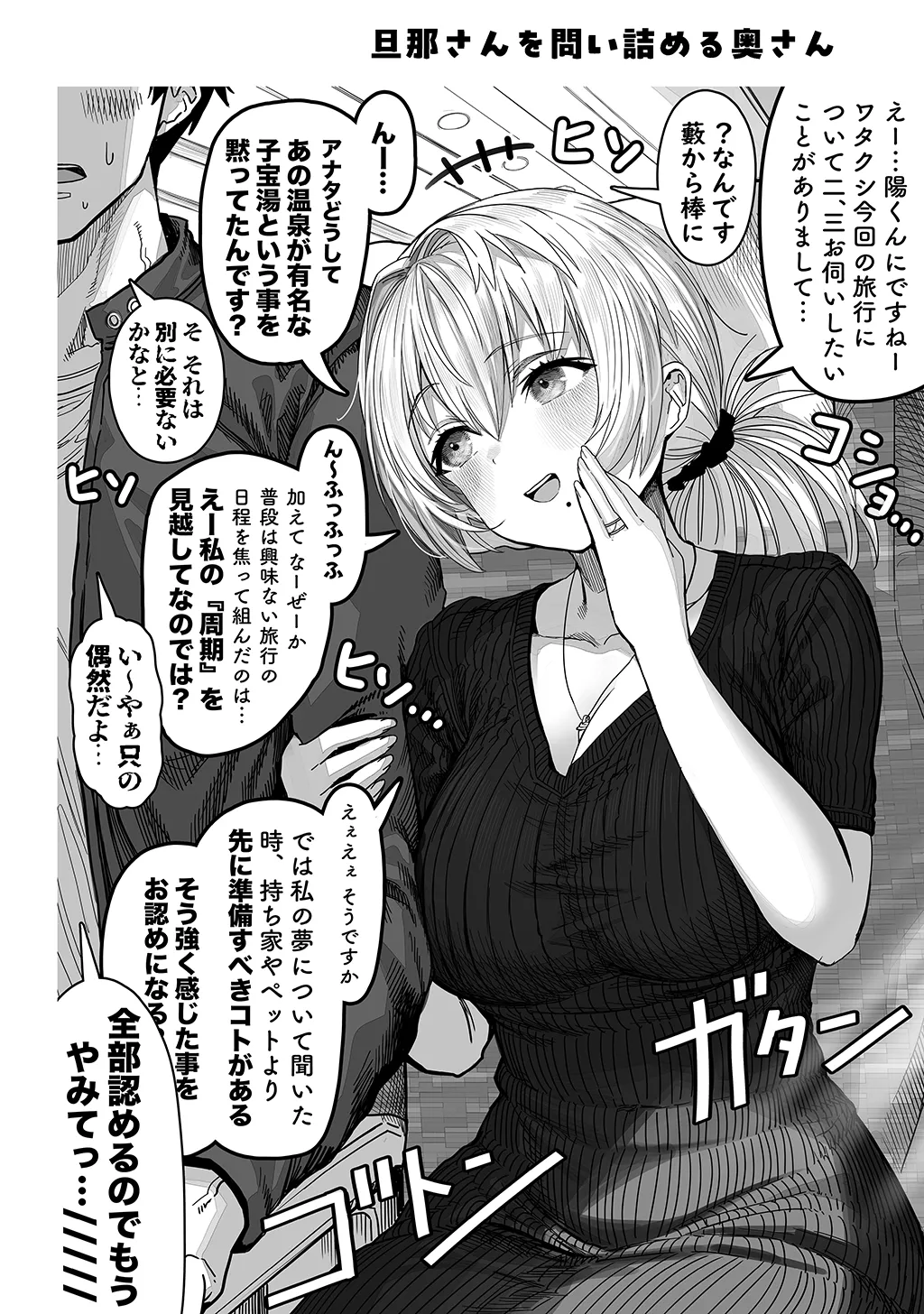 夫婦ノ夜〜お茶目な奥さんとのえっちな性活〜 - page154