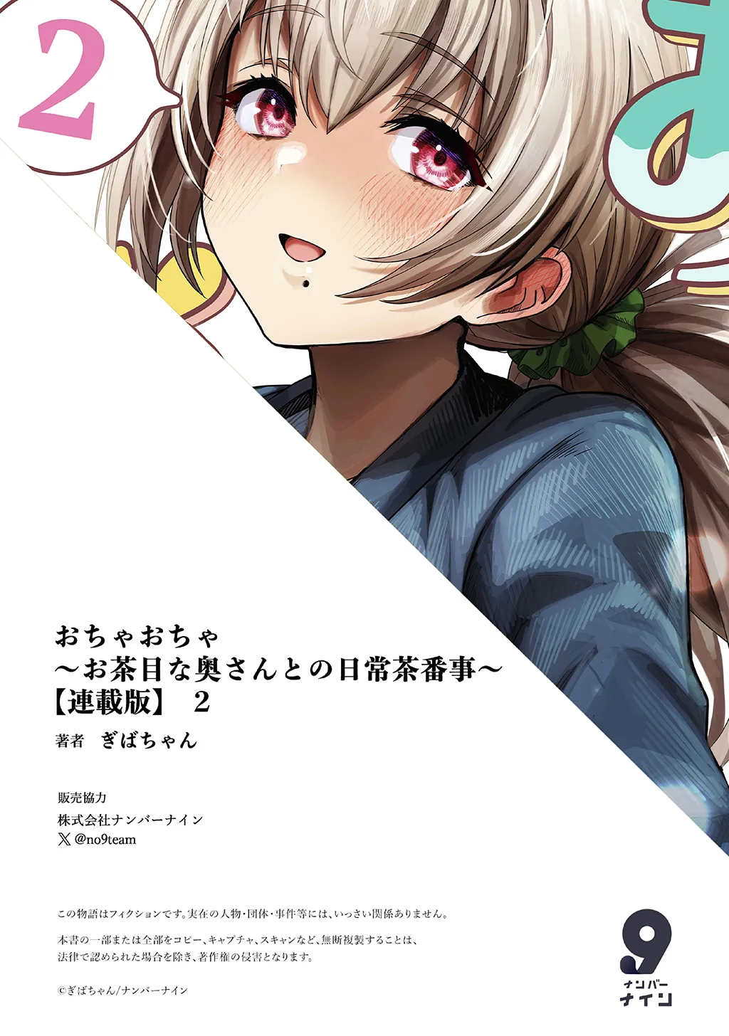 夫婦ノ夜〜お茶目な奥さんとのえっちな性活〜 - page158
