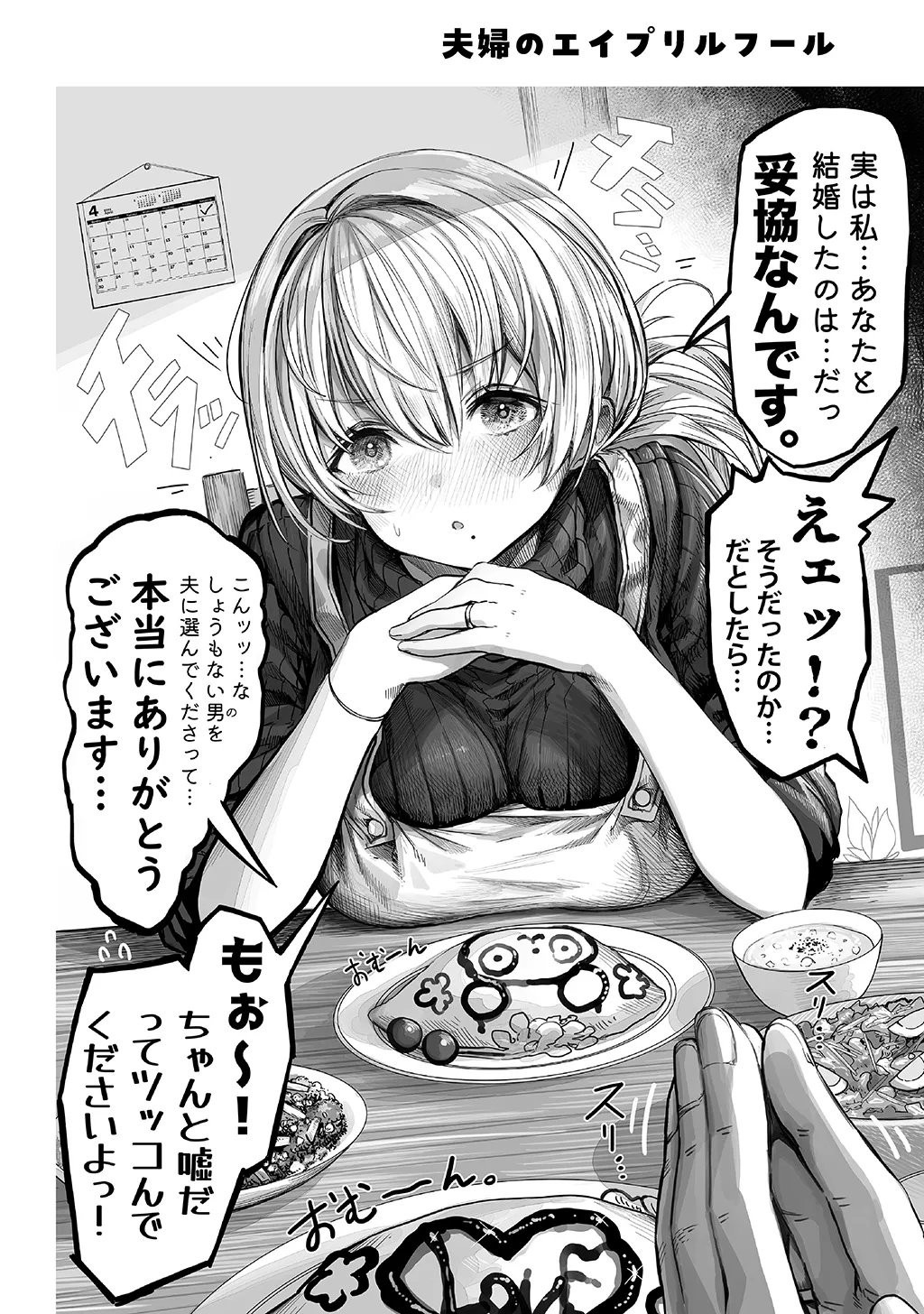 夫婦ノ夜〜お茶目な奥さんとのえっちな性活〜 - page16