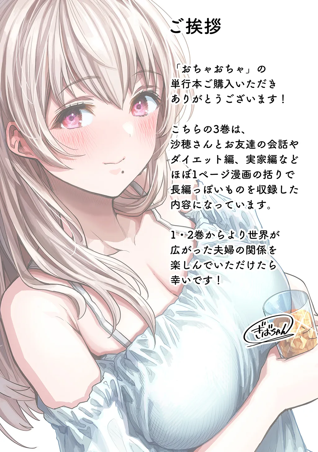 夫婦ノ夜〜お茶目な奥さんとのえっちな性活〜 - page161