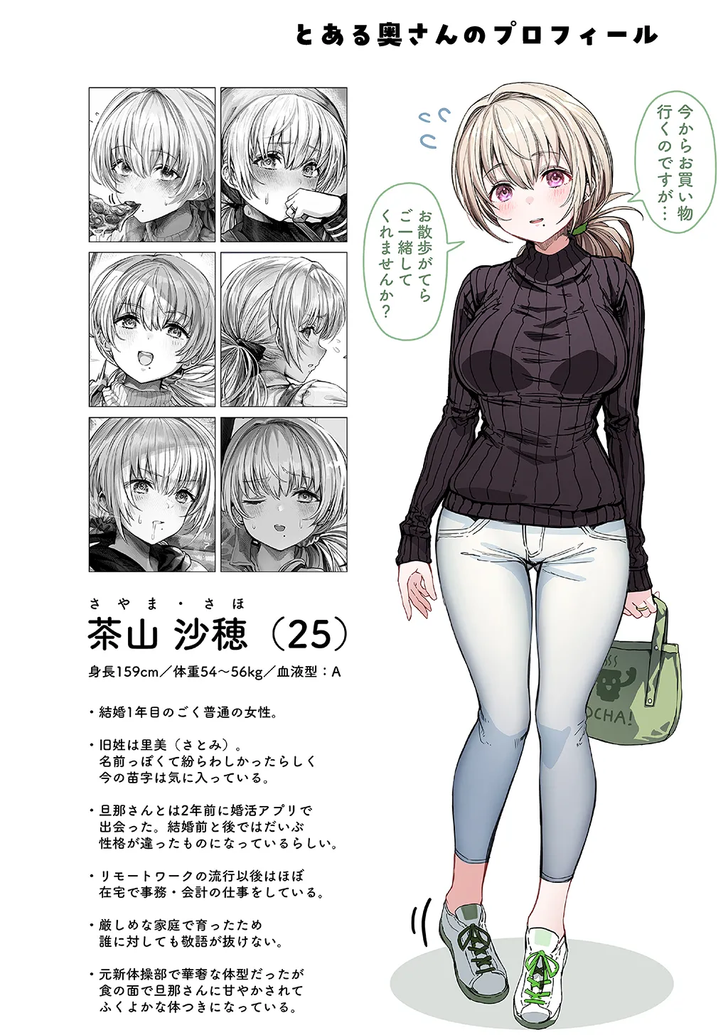 夫婦ノ夜〜お茶目な奥さんとのえっちな性活〜 - page162