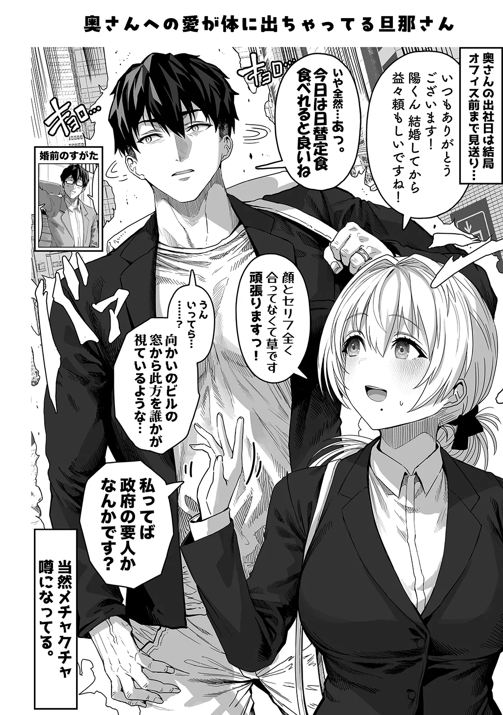 夫婦ノ夜〜お茶目な奥さんとのえっちな性活〜 - page166