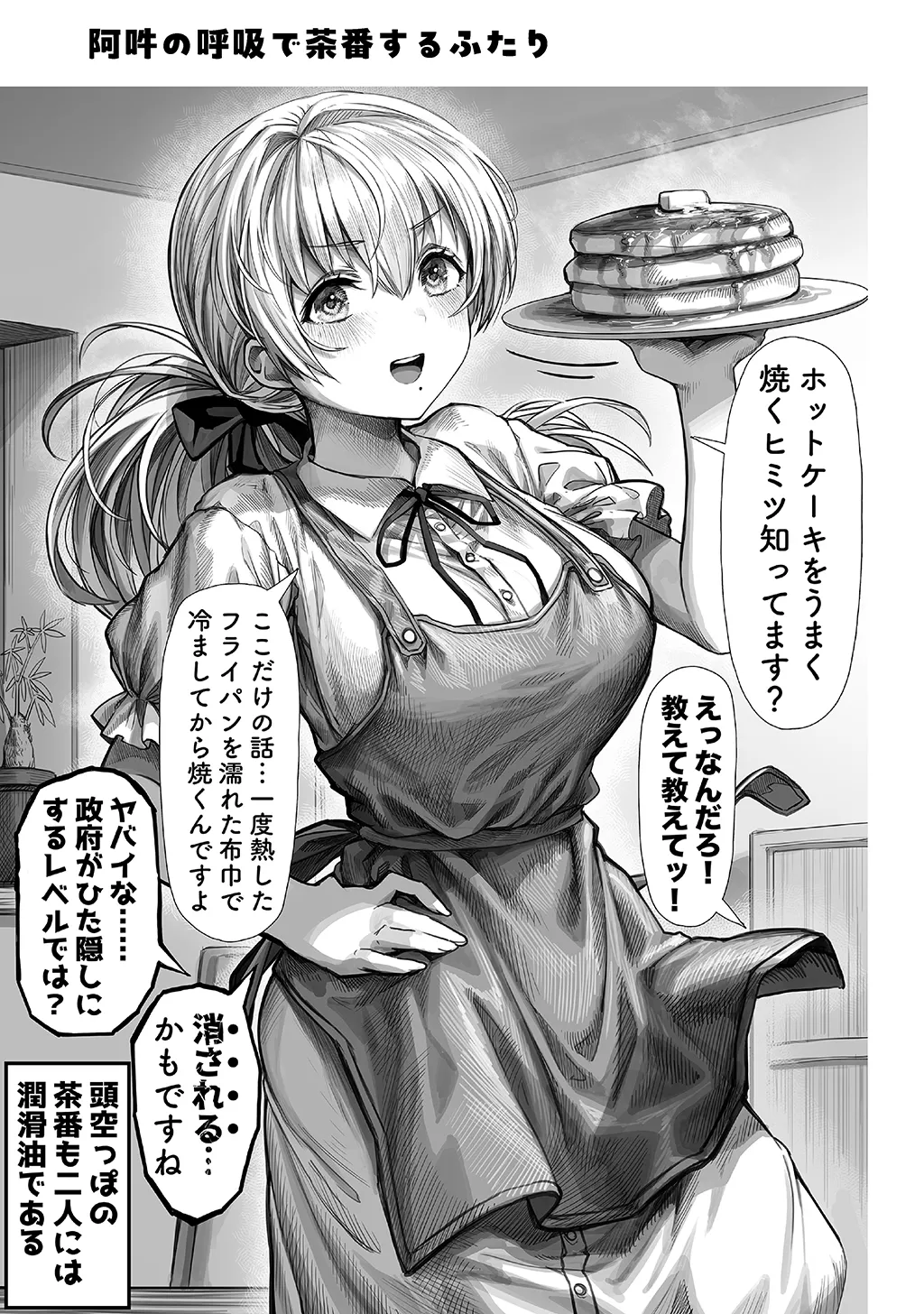 夫婦ノ夜〜お茶目な奥さんとのえっちな性活〜 - page17