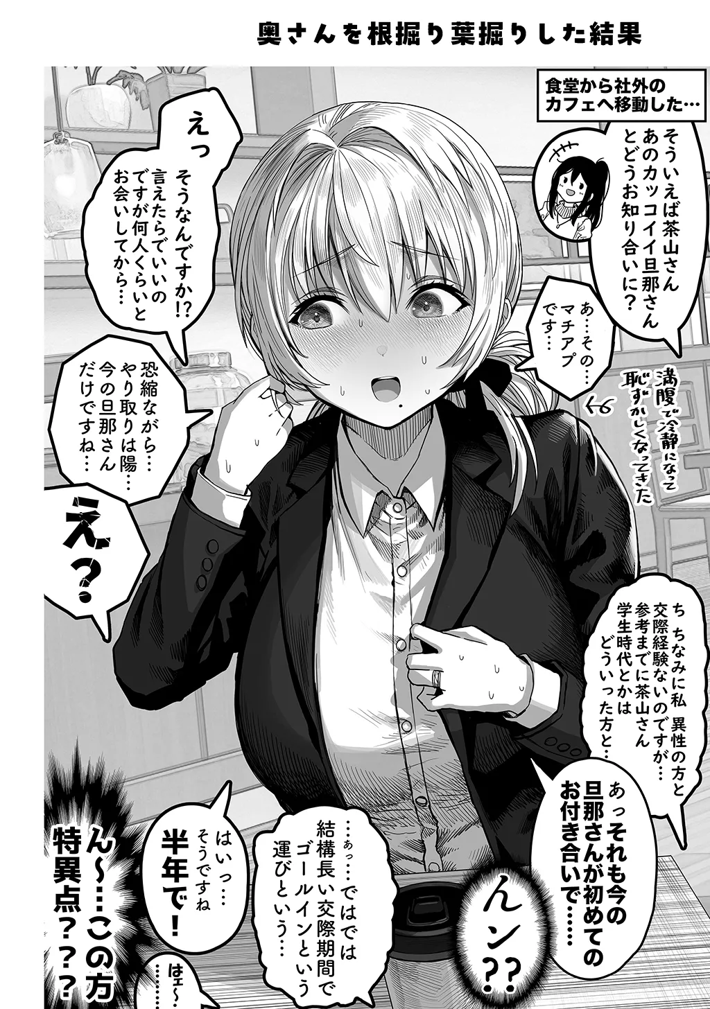 夫婦ノ夜〜お茶目な奥さんとのえっちな性活〜 - page172